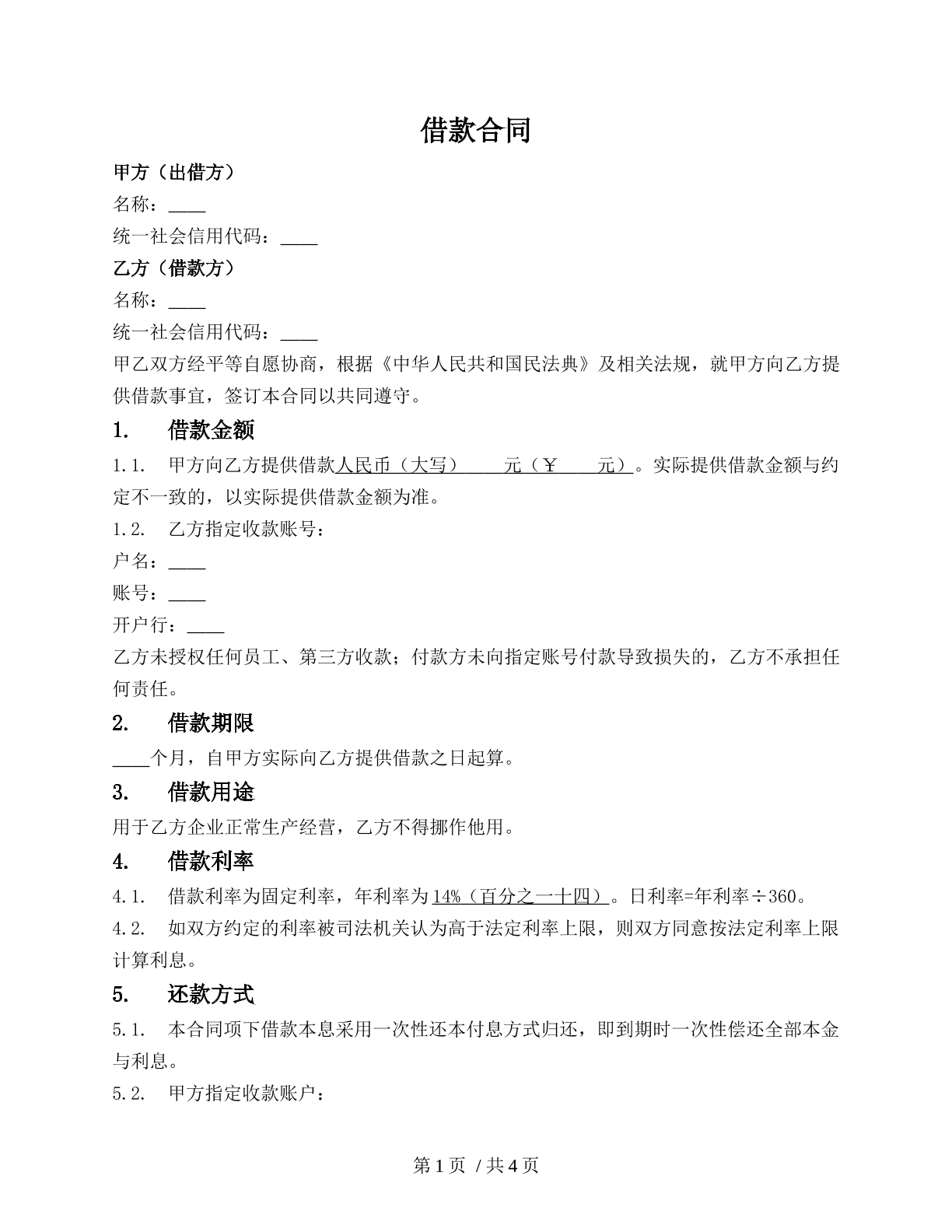 个人借款合同
