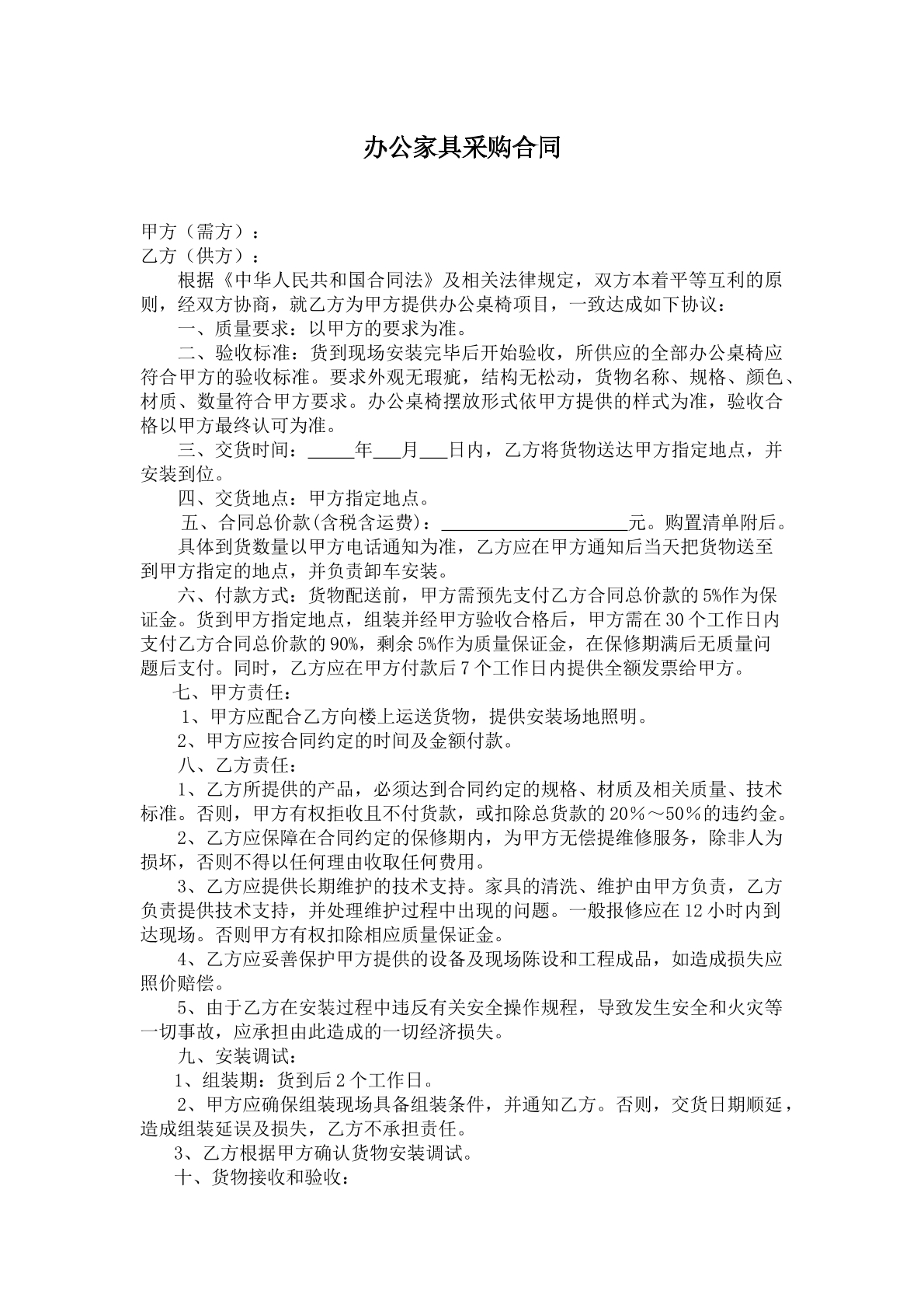 办公家具采购合同