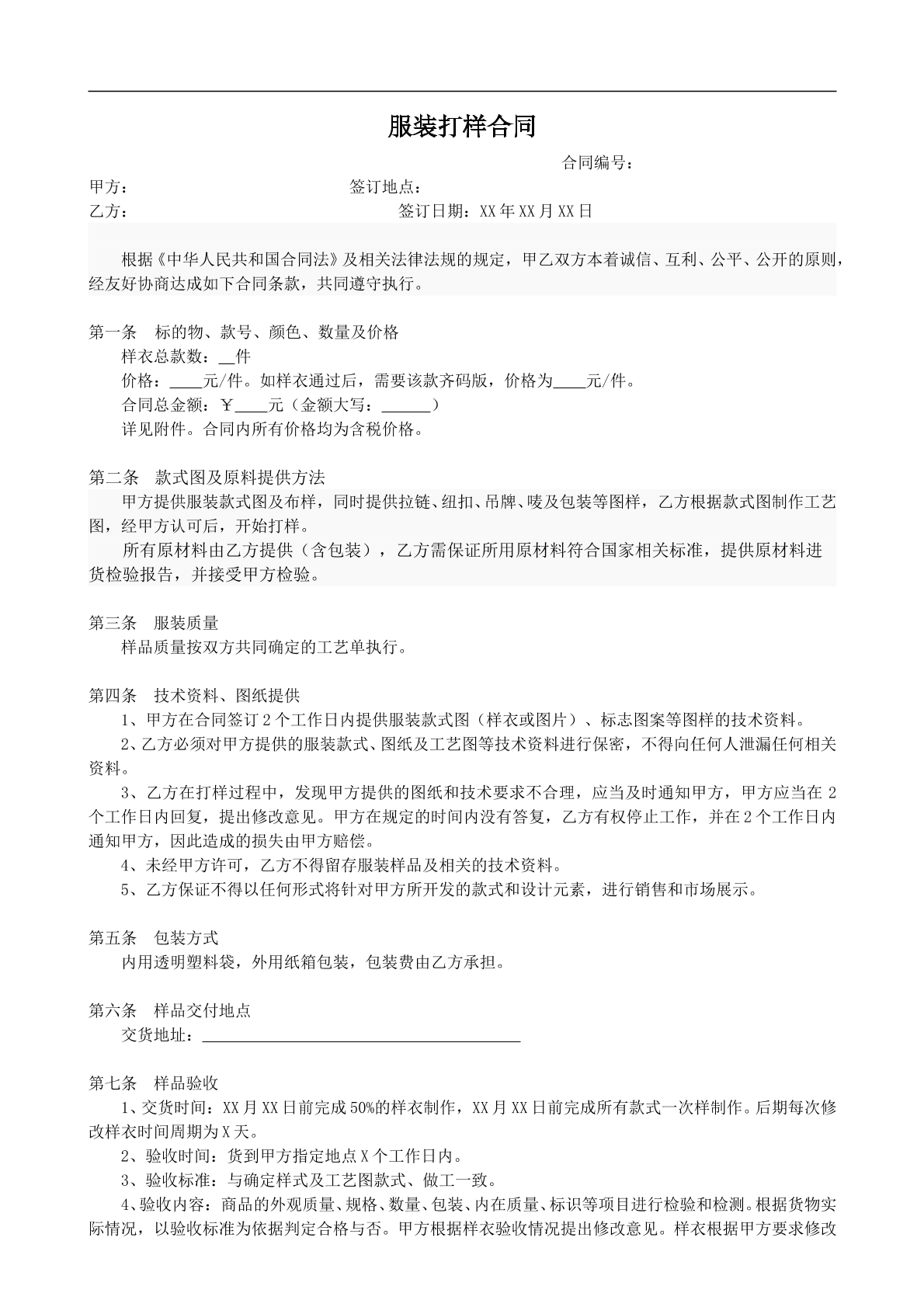 服装打样合同