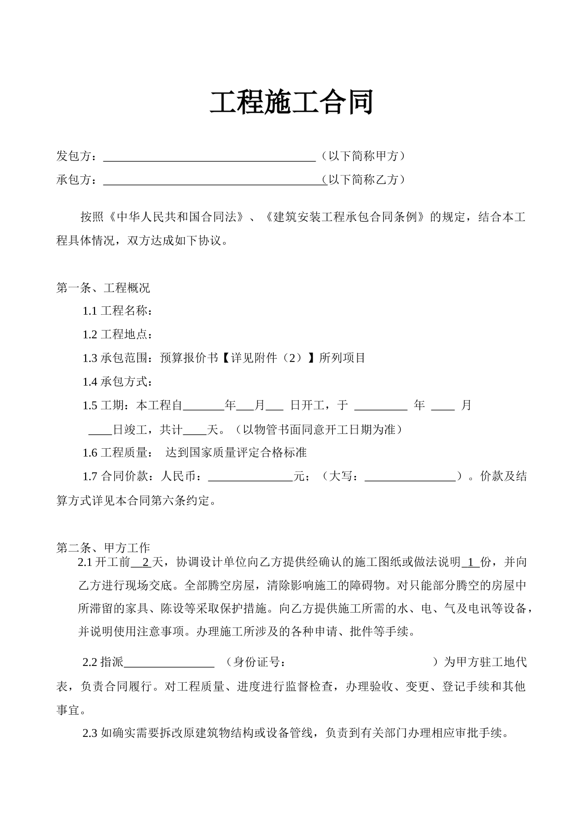工程施工合同