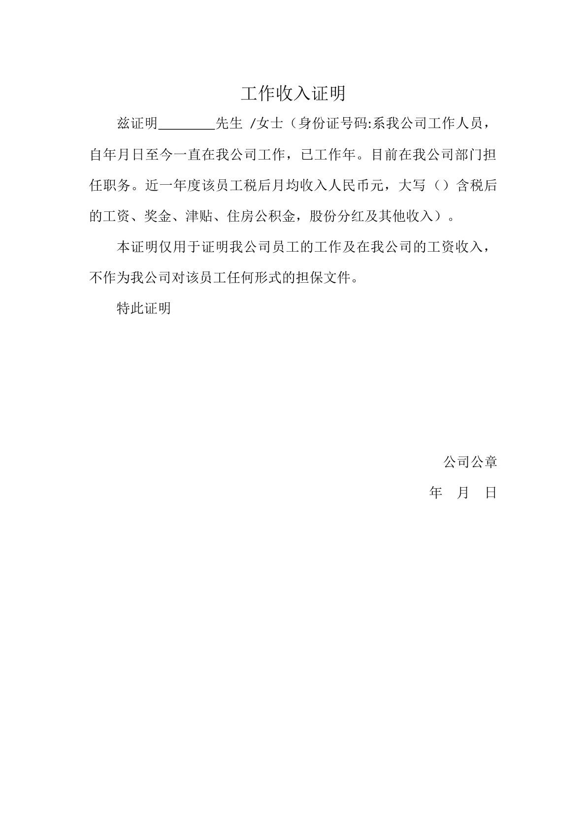 工作收入证明