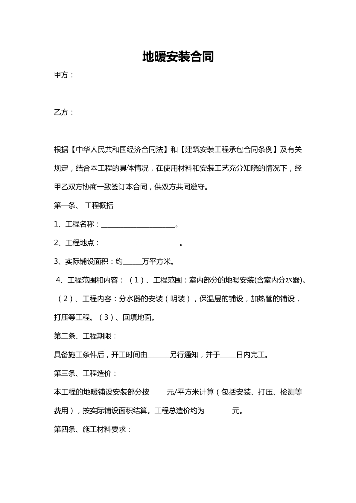 地暖安装合同