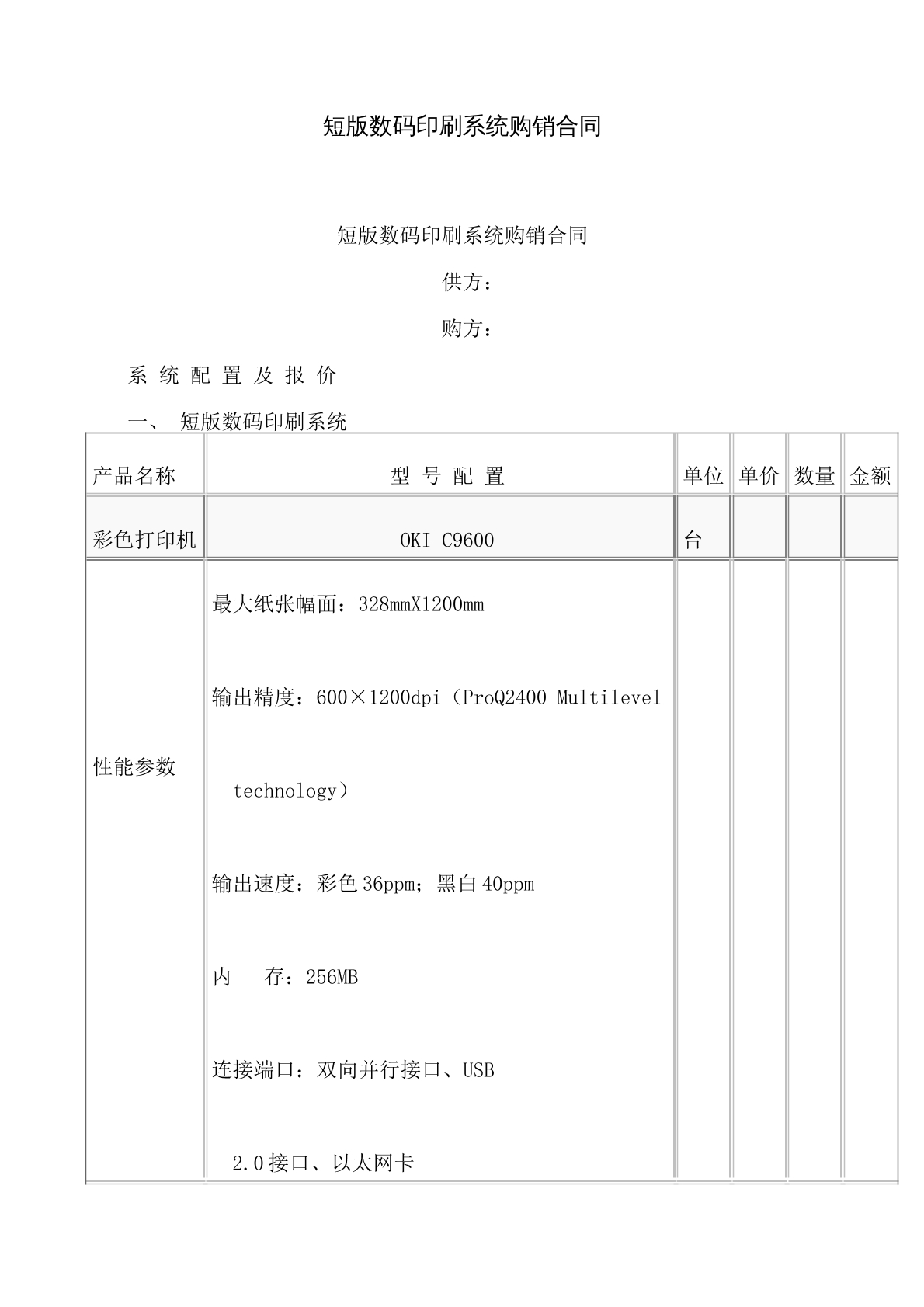 短版数码印刷系统销售合同