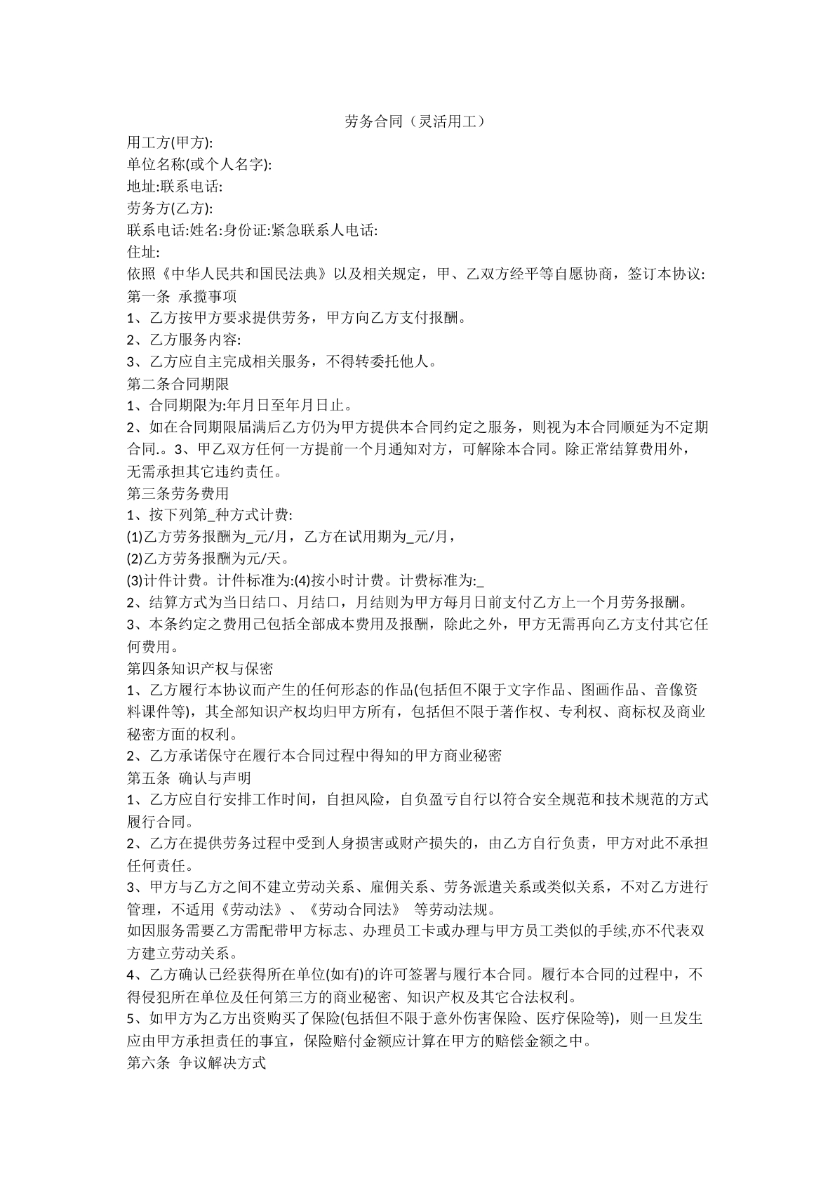 劳务合同（灵活用工）