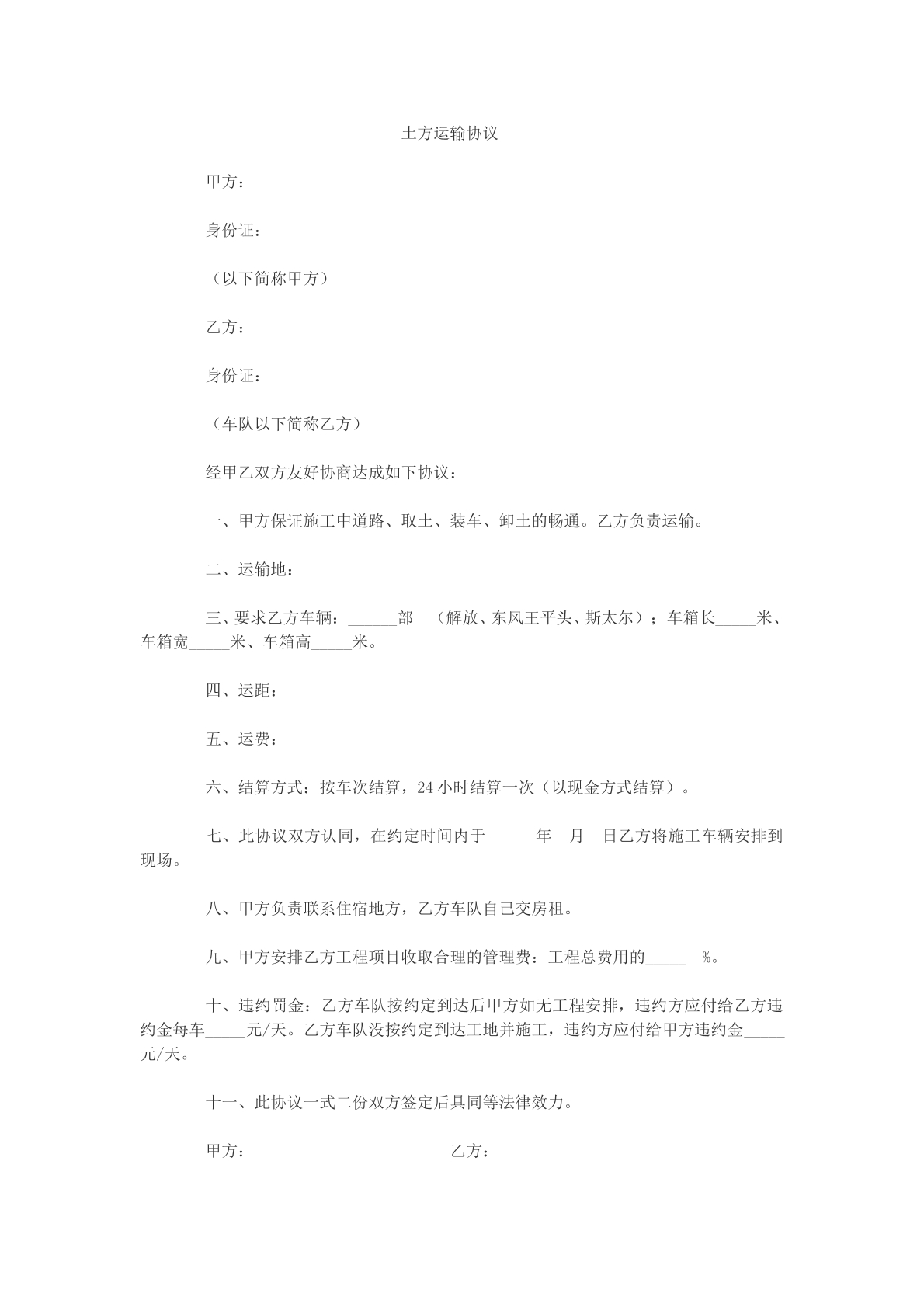 土方运输协议