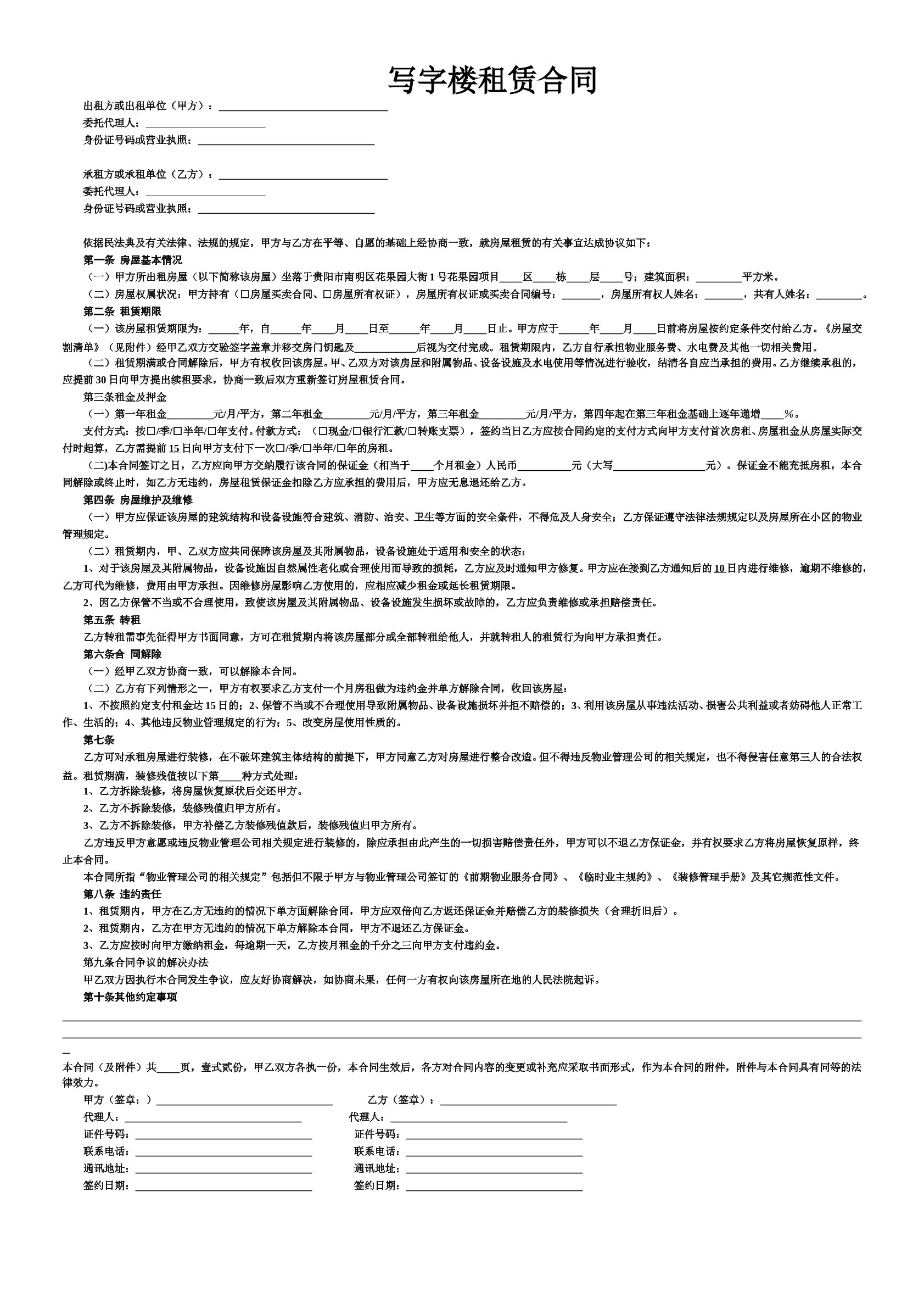 写字楼租赁合同