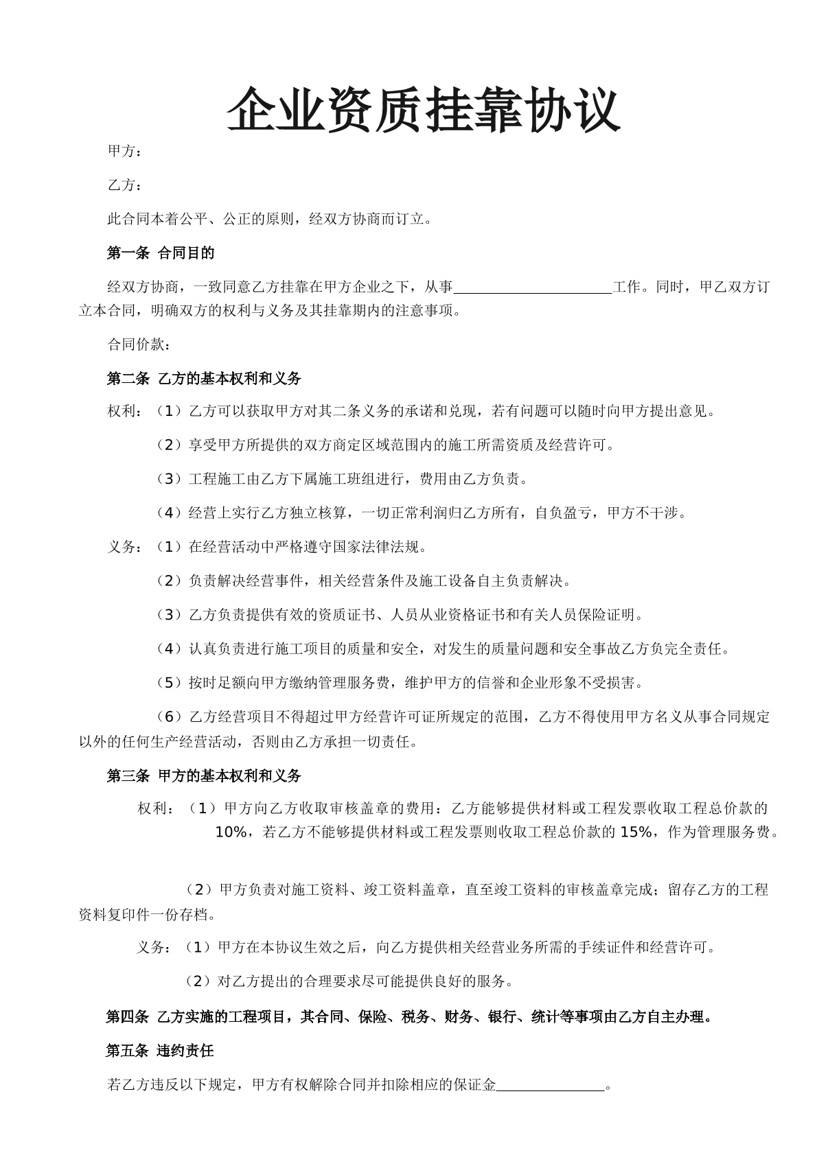 企业资质挂靠协议