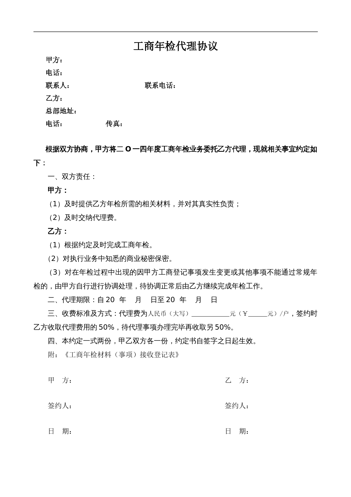 工商年检代理协议