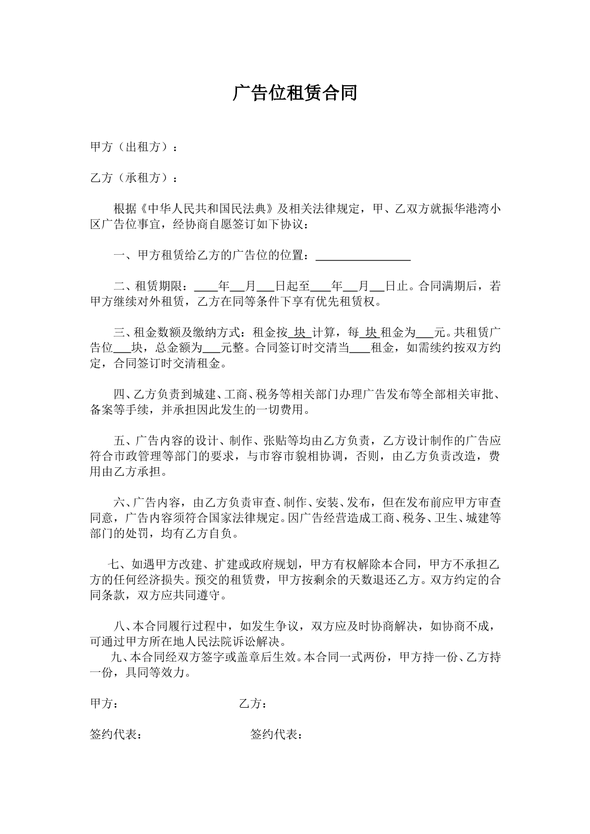 物业广告位租赁合同