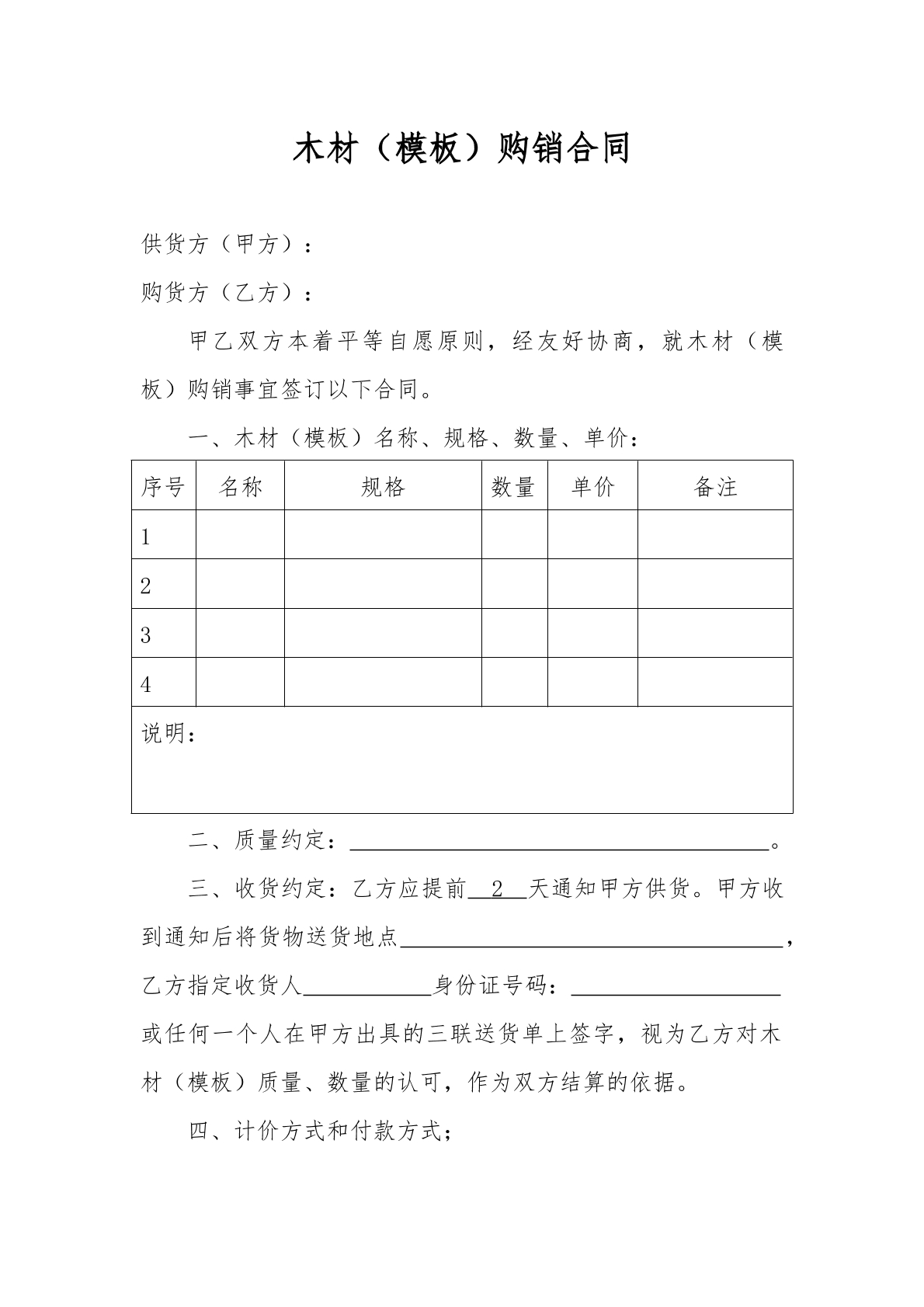 木材购销合同