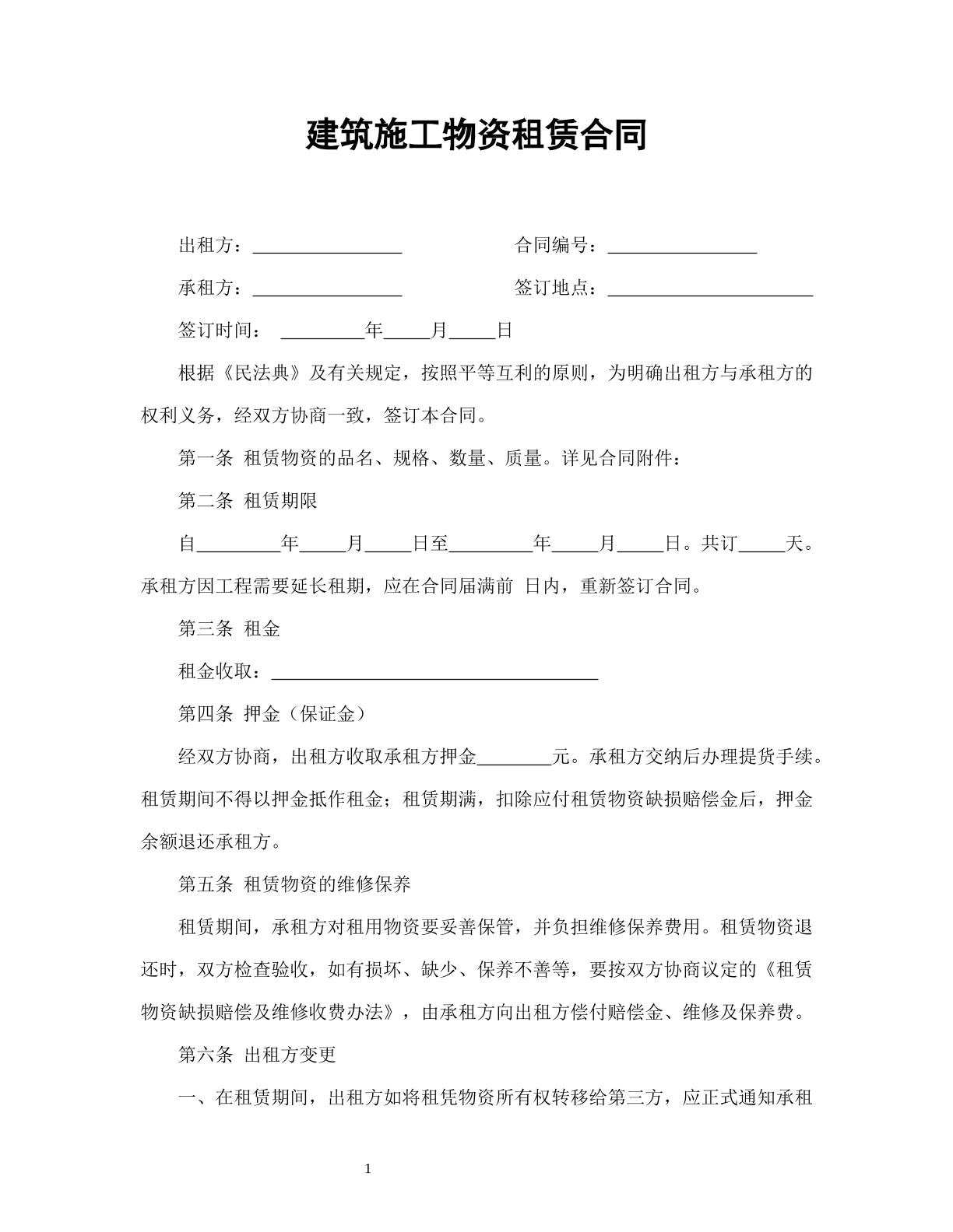建筑施工物资租赁合同2