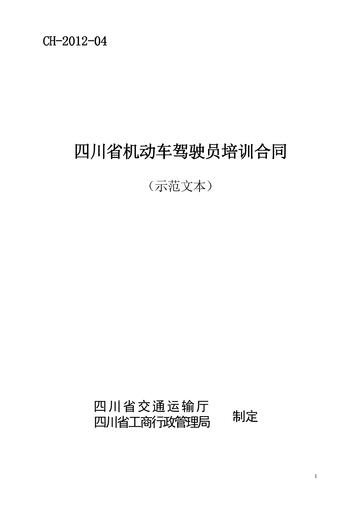 机动车驾驶员培训合同