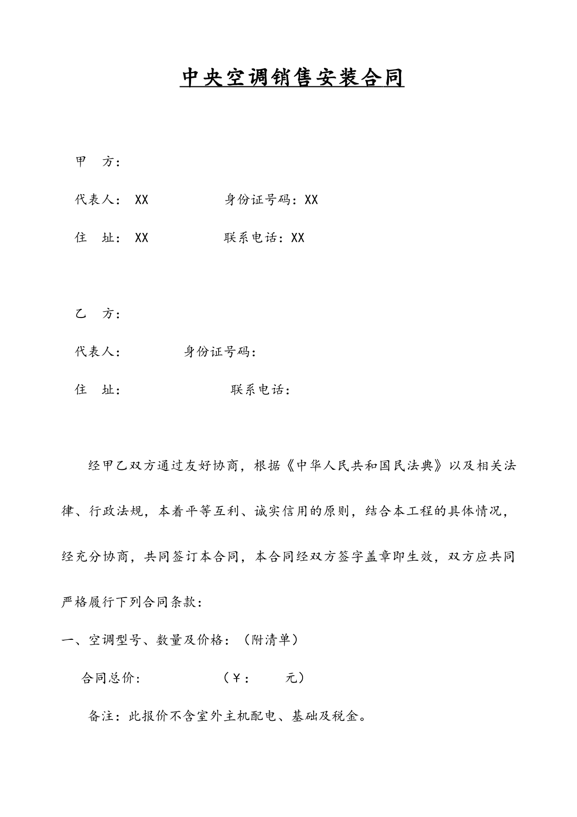 中央空调销售安装合同