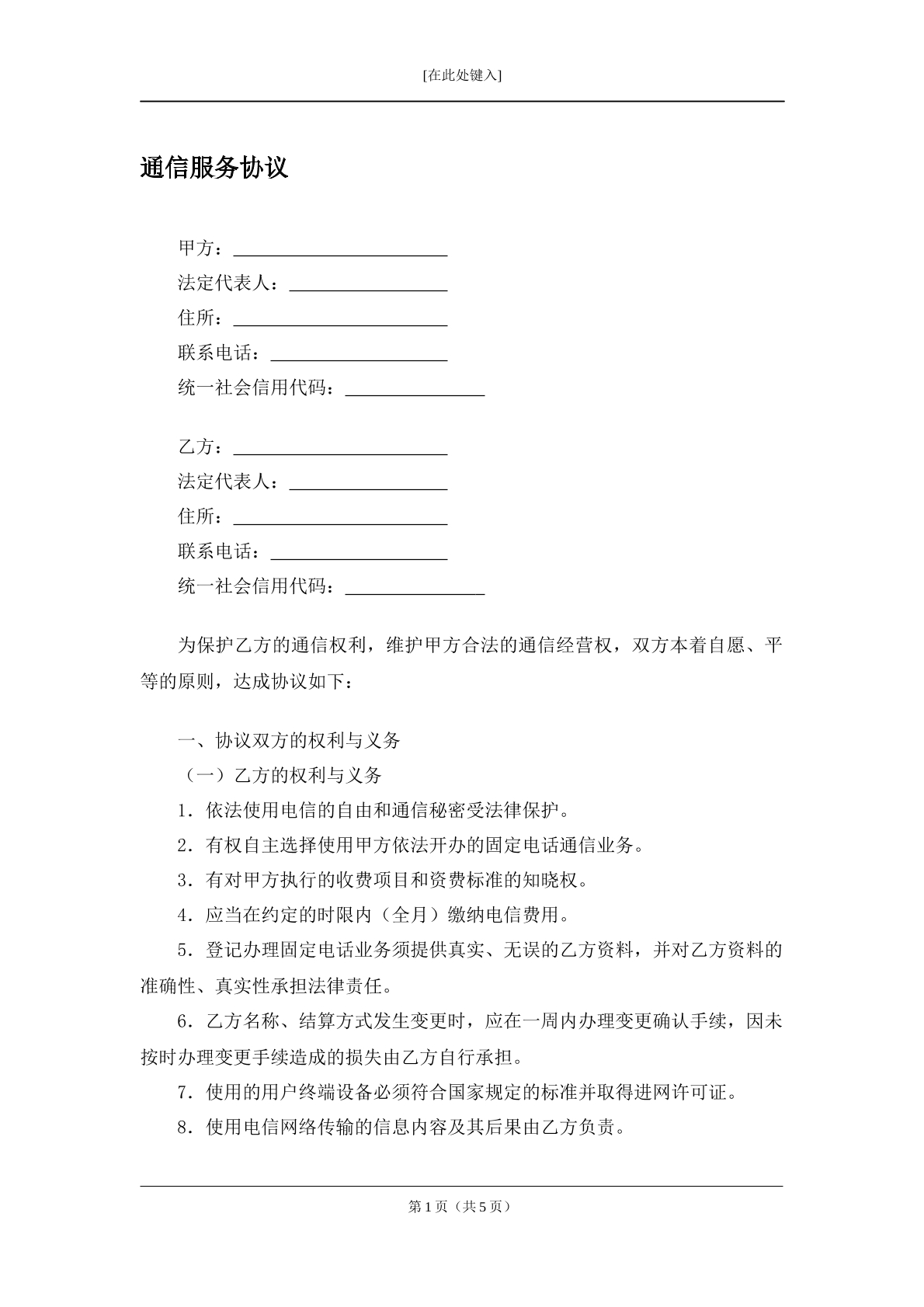 通信服务协议