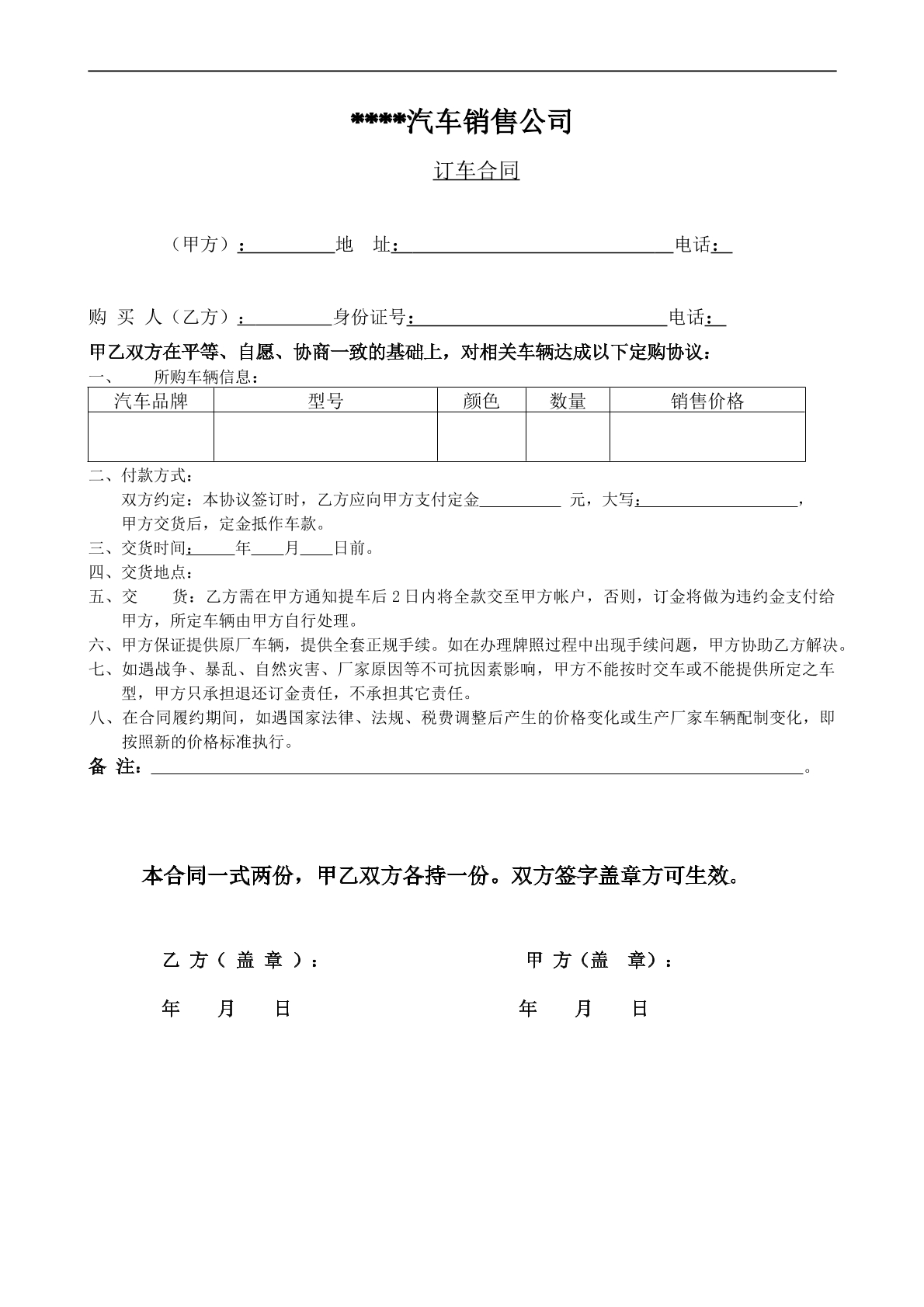 汽车销售合同
