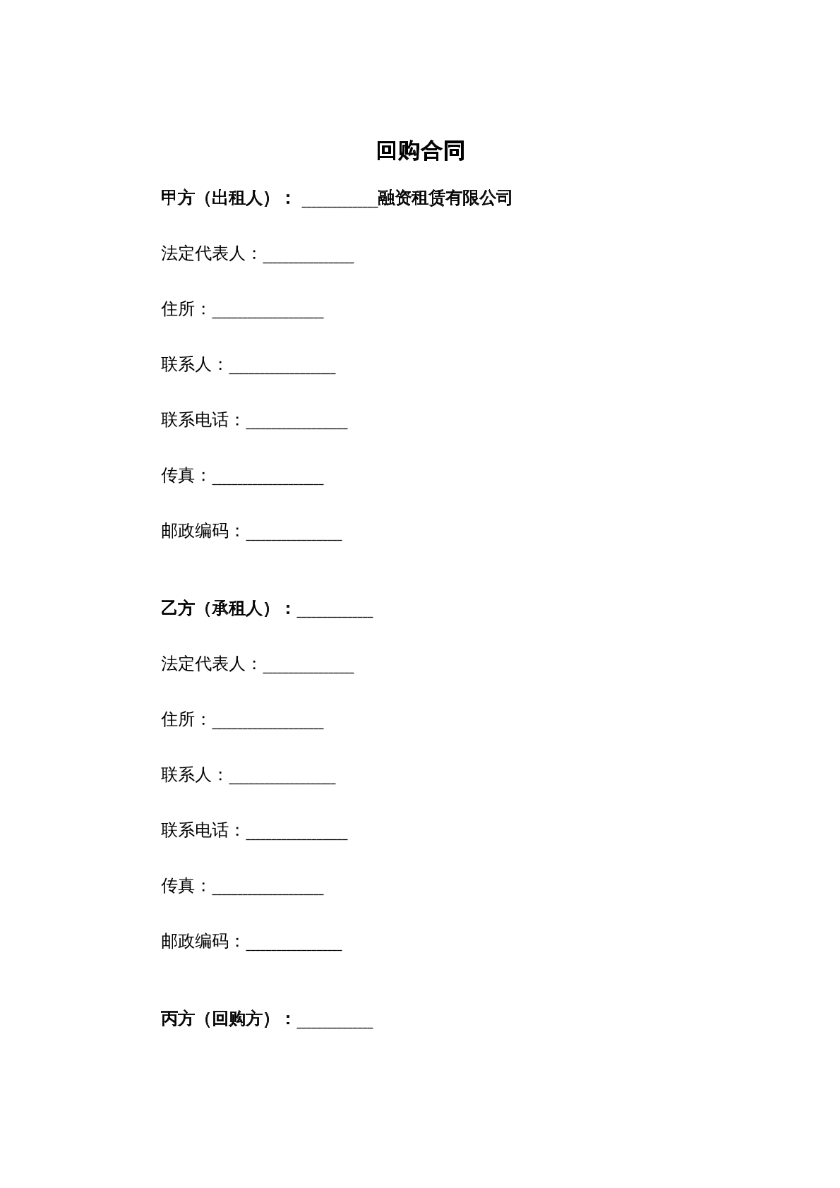 回购合同