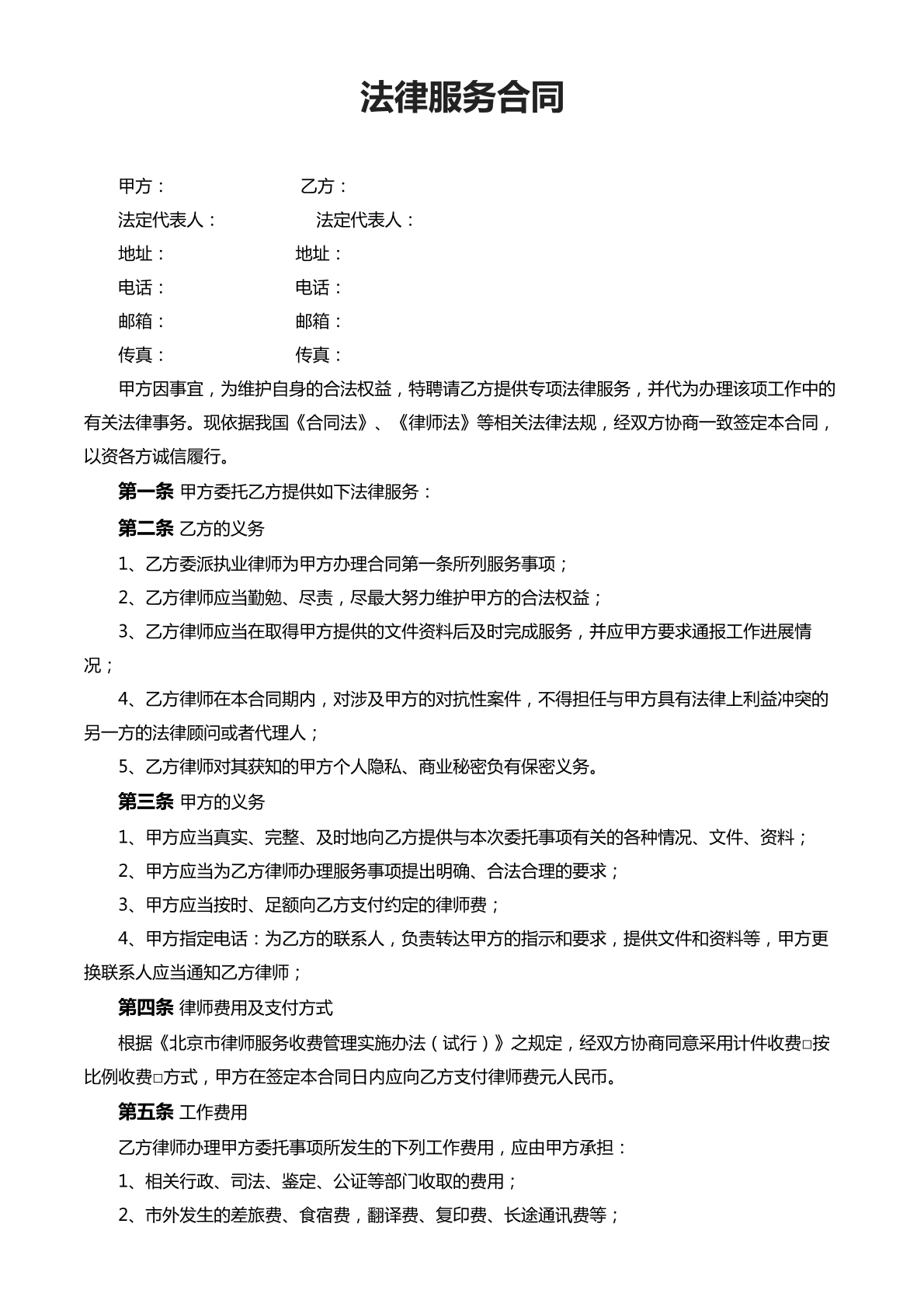 法律服务合同