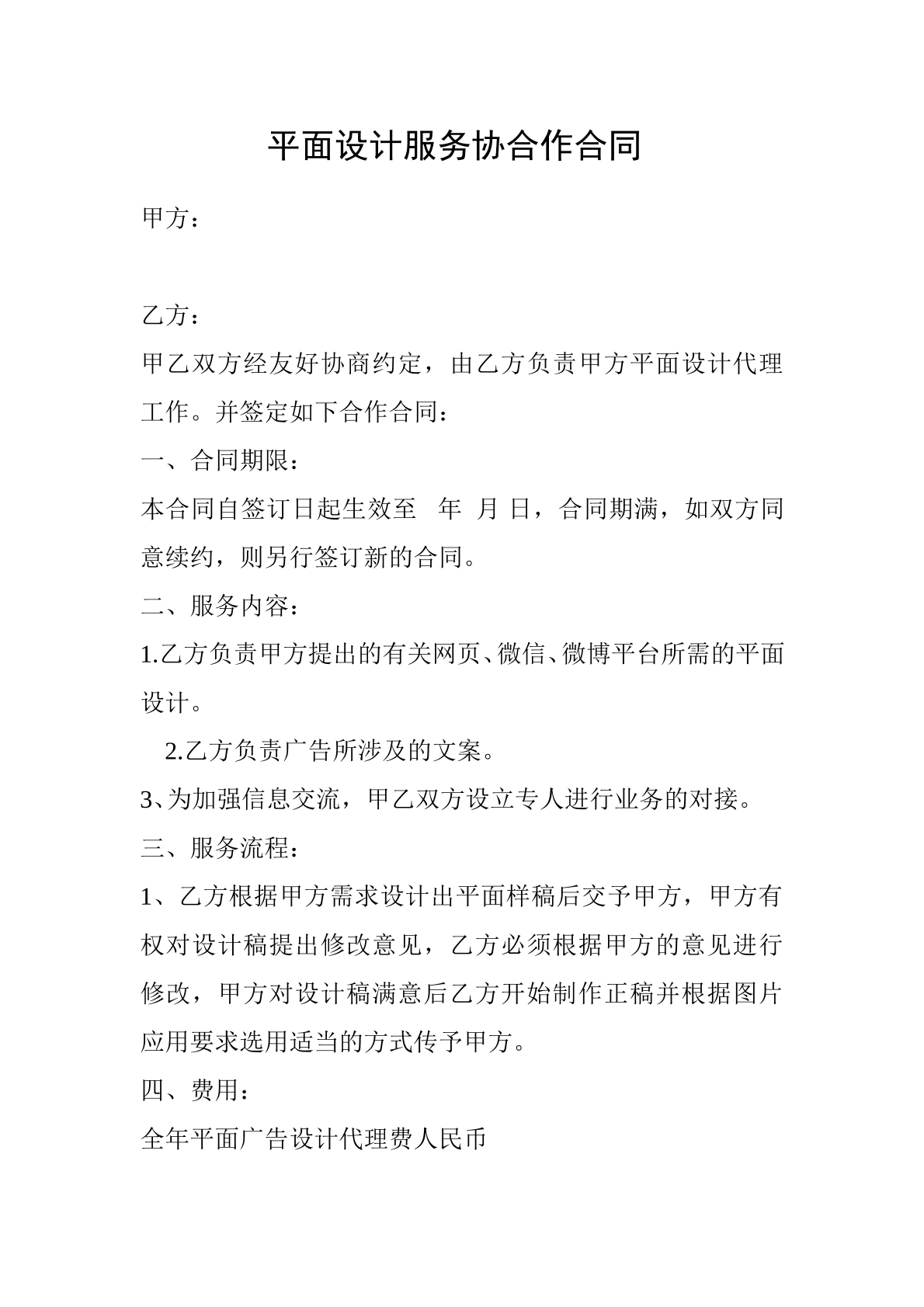 平面设计服务合作合同