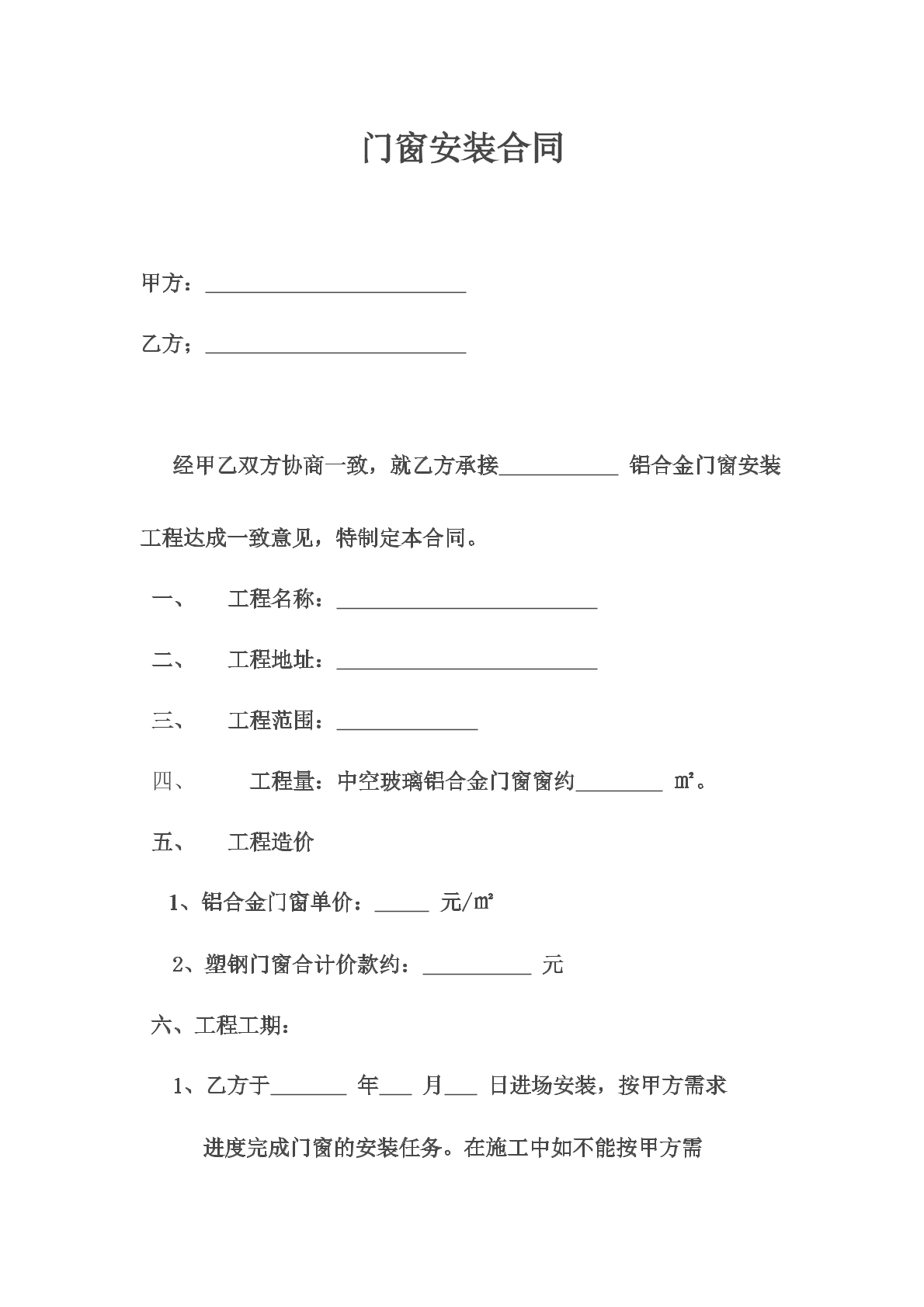 门窗安装合同