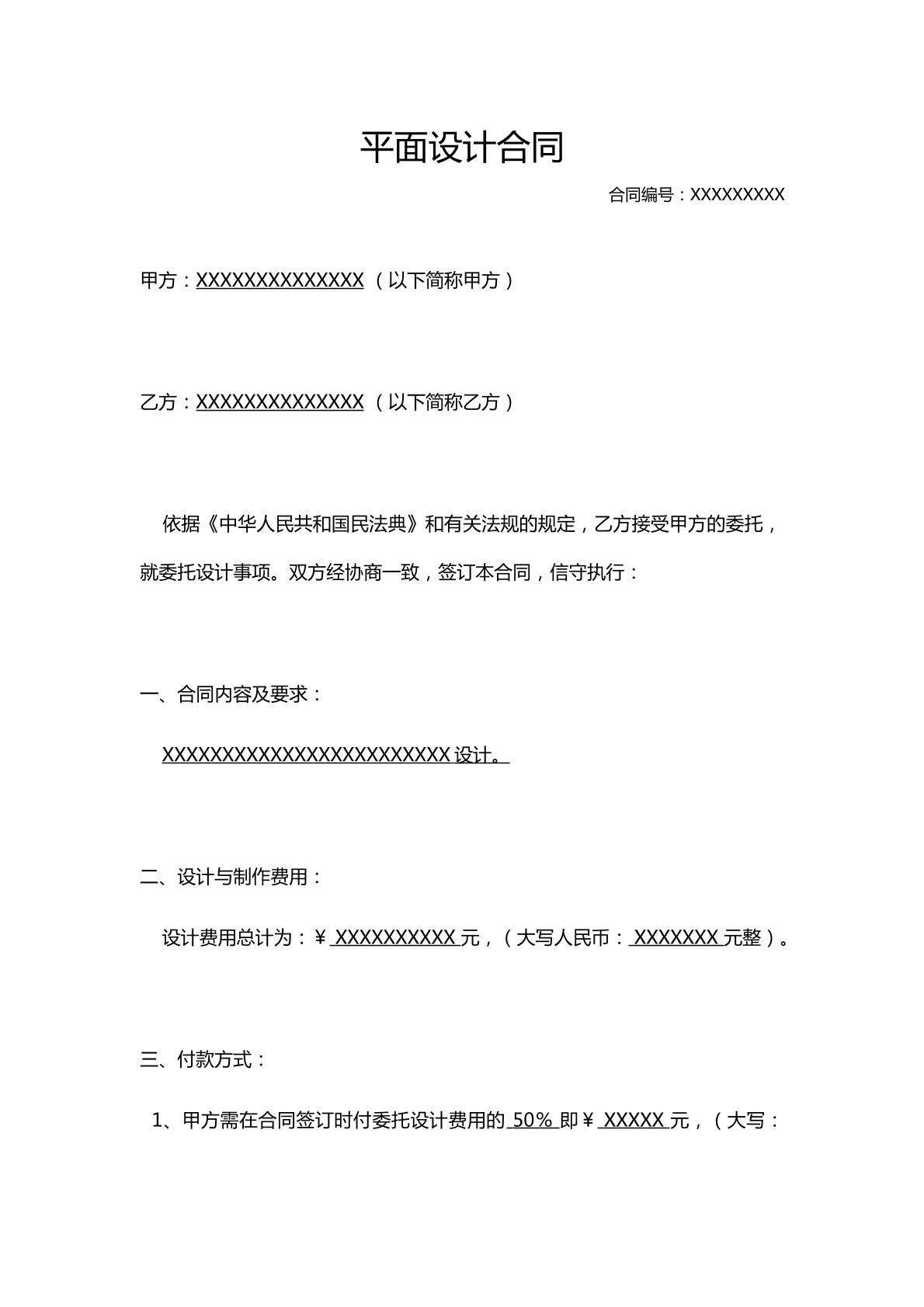 传媒公司平面设计合同