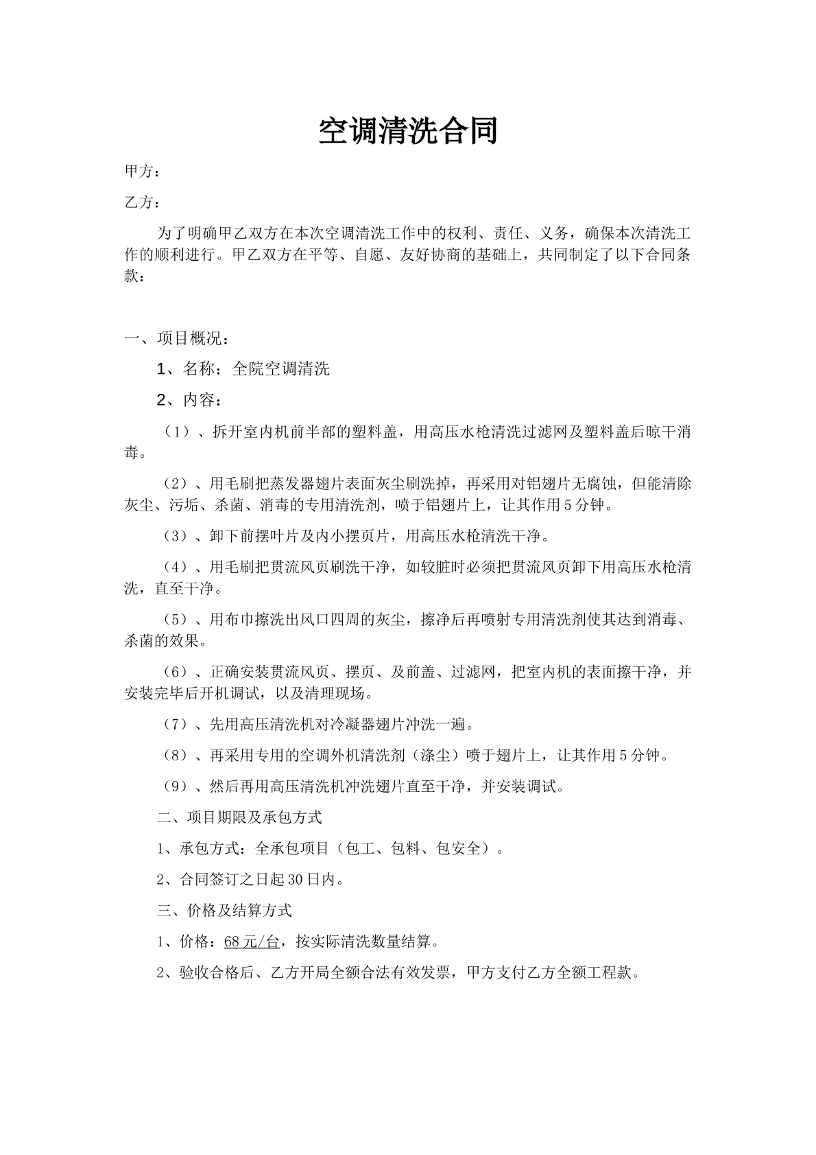 空调清洗合同