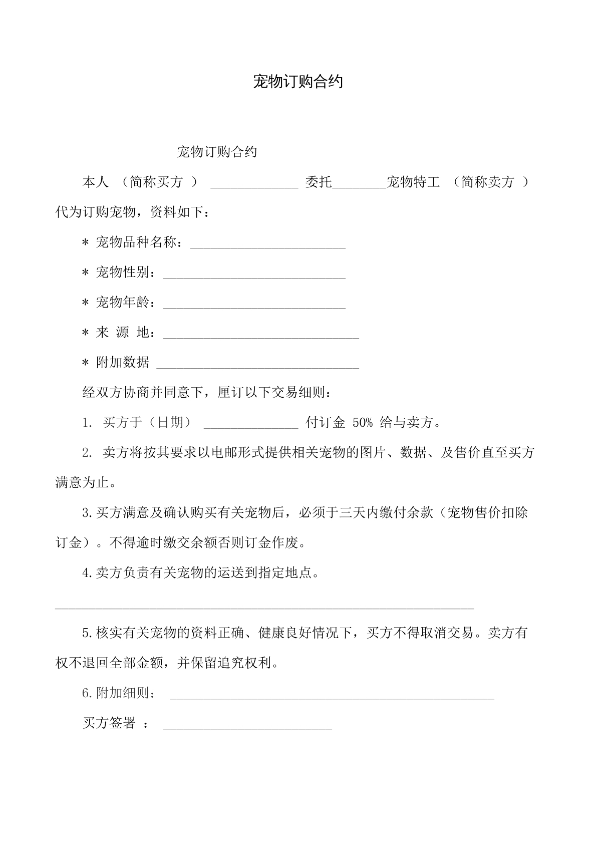 宠物订购合同