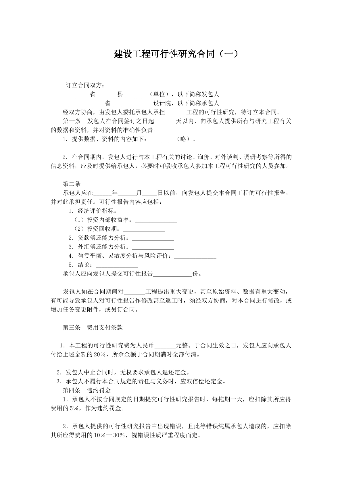 建设工程可行性研究协议一