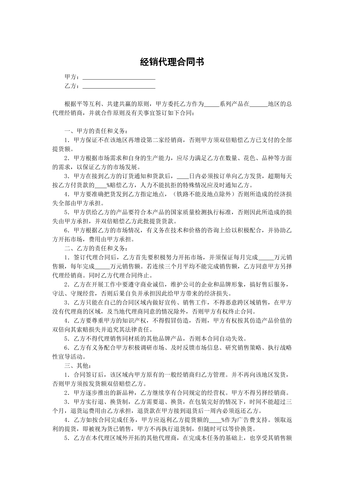 经销代理合同书