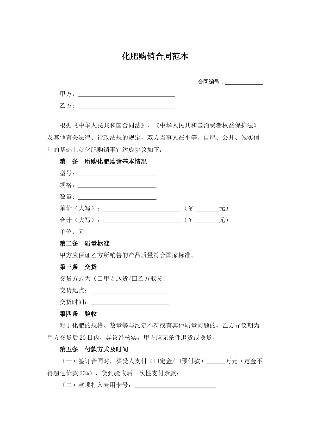 化肥购销合同范本