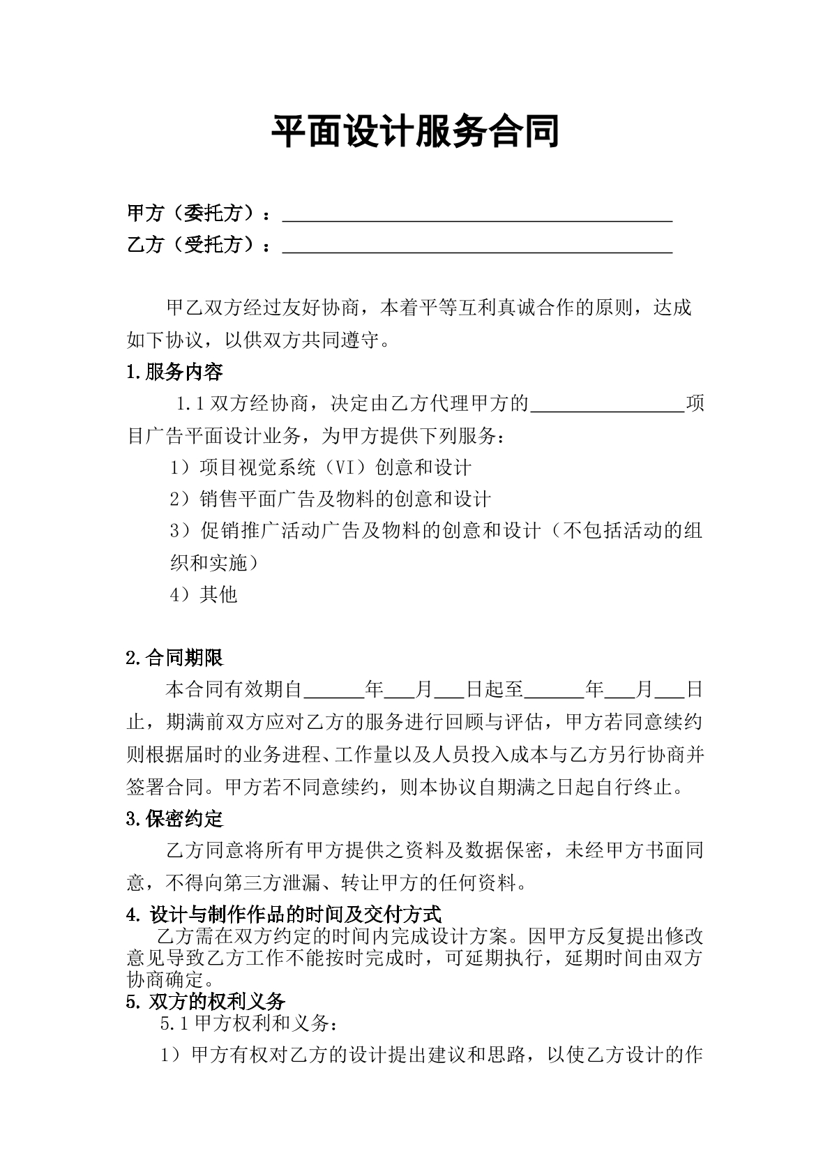 平面设计服务合同