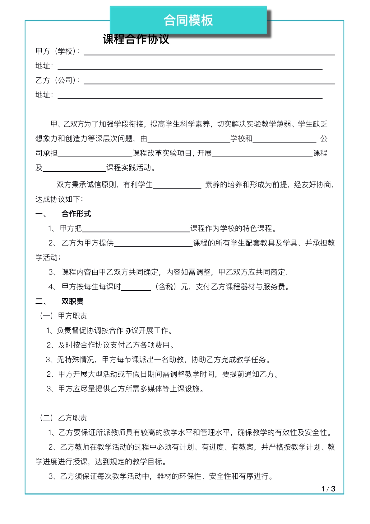 课程合作协议