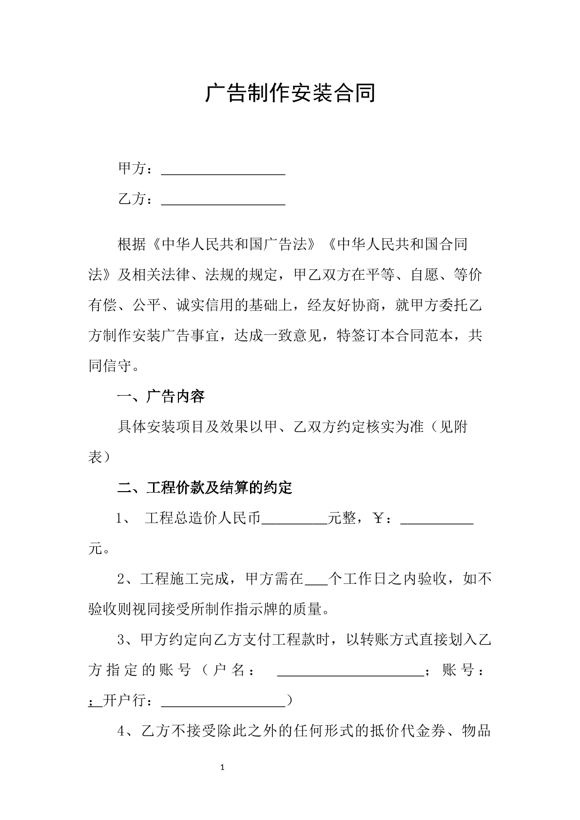 广告制作安装合同