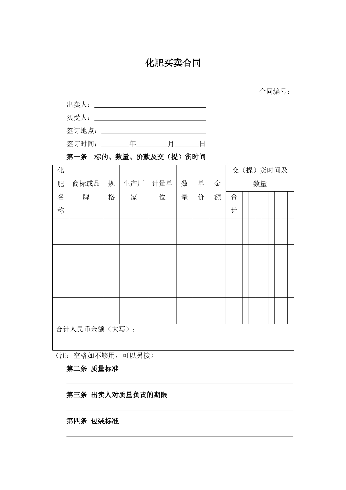 化肥买卖合同