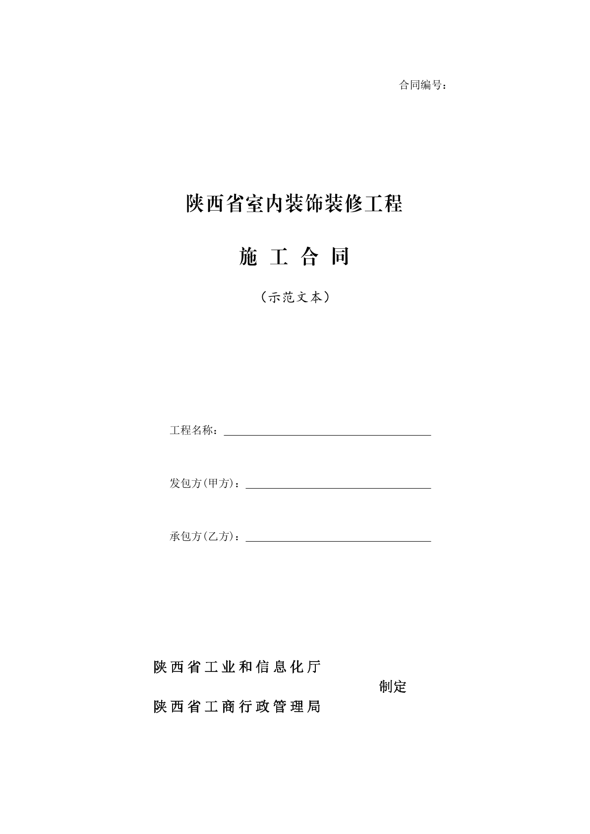 陕西室内装修合同