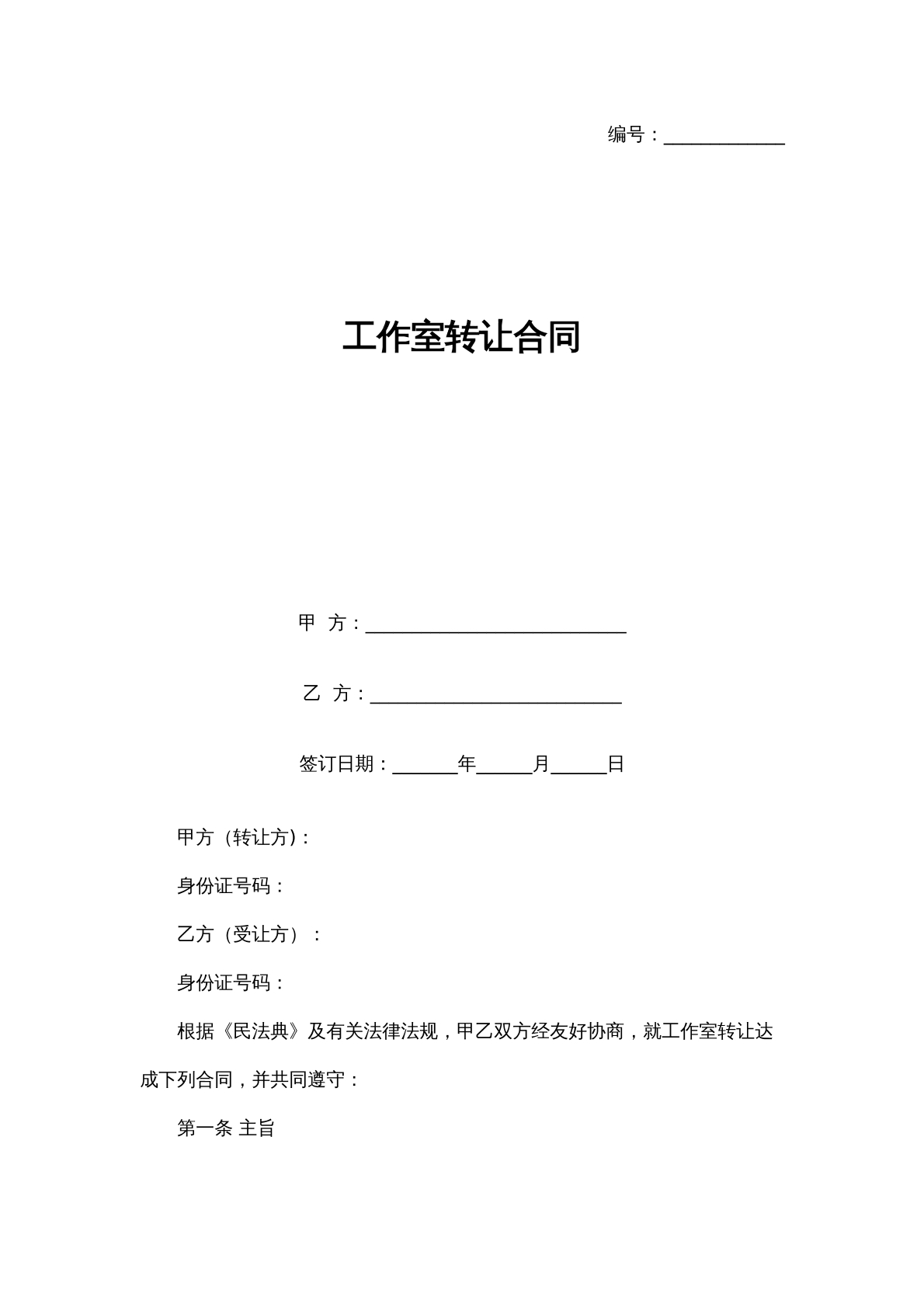 工作室转让合同