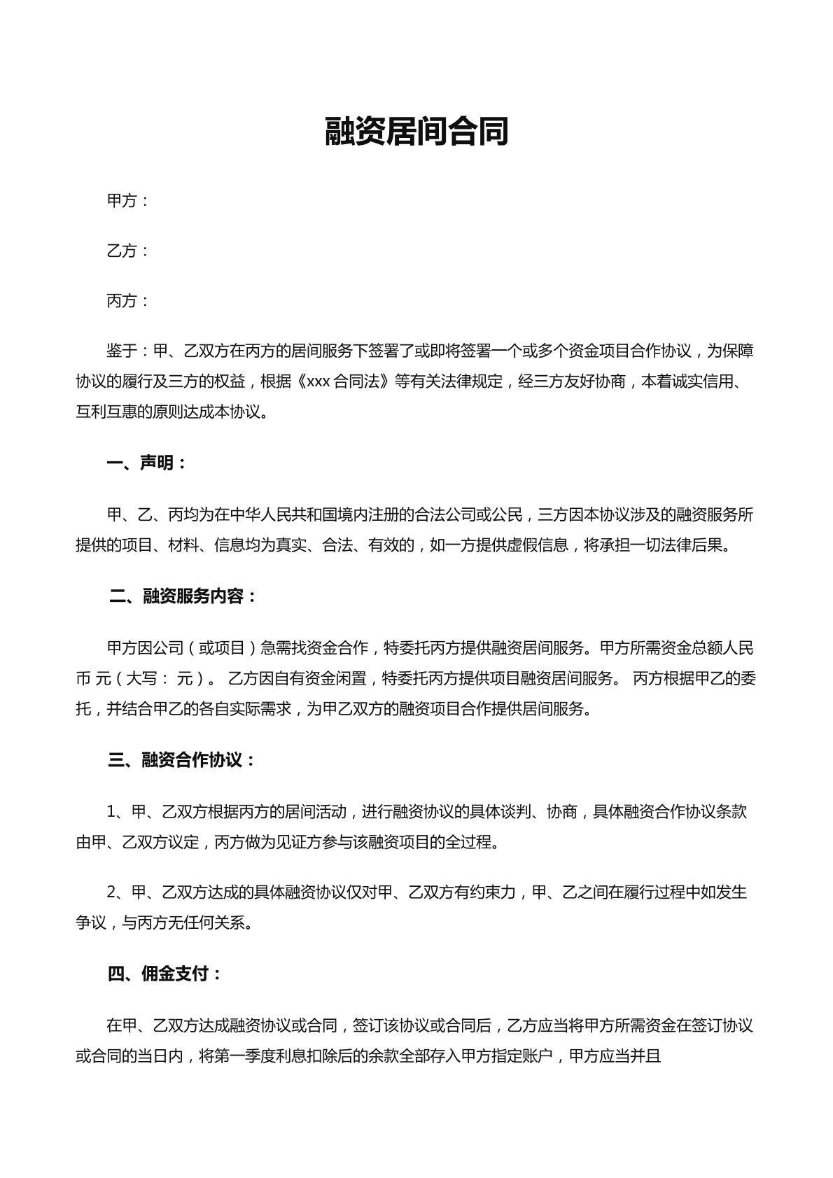 融资合同