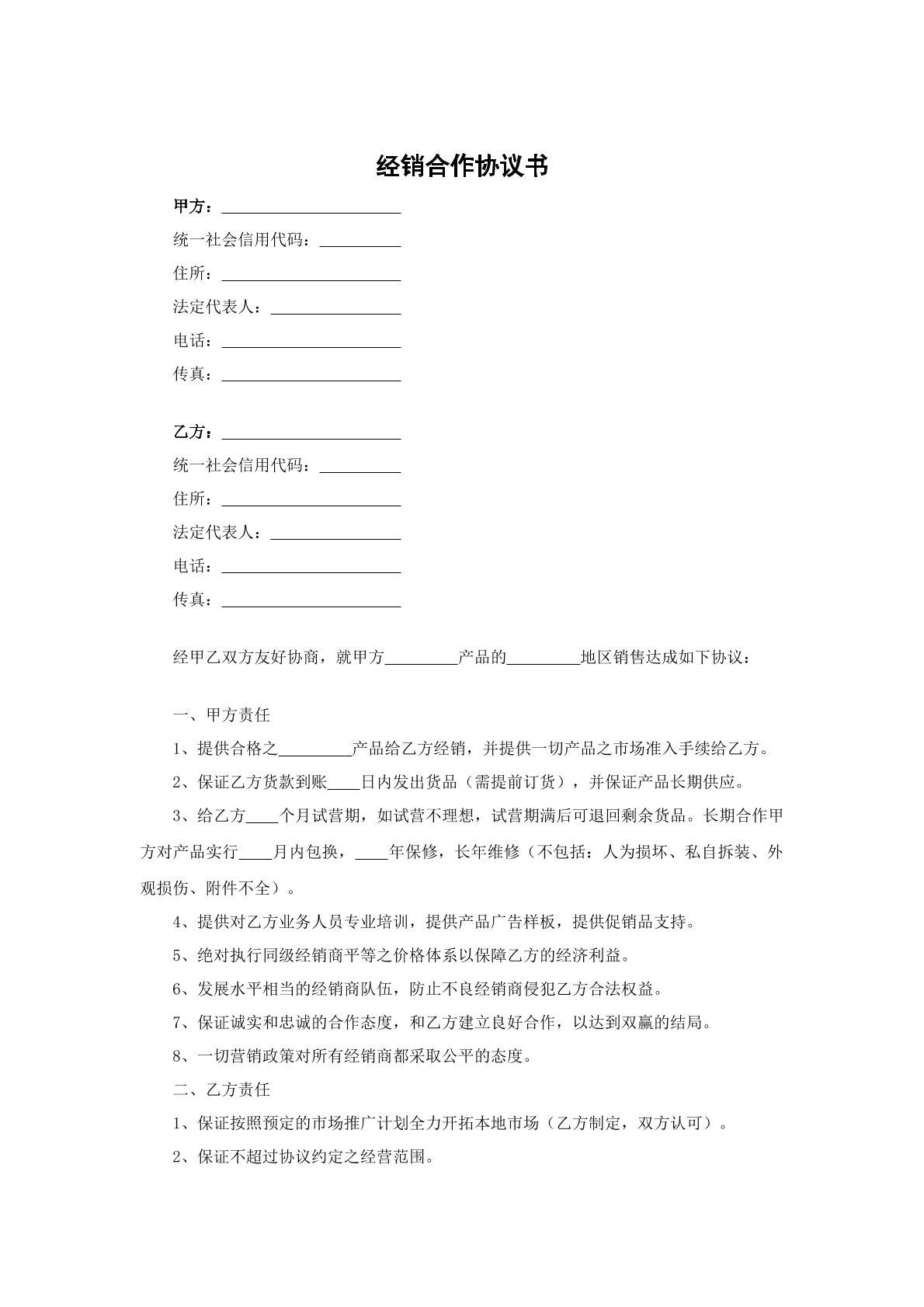 经销合作协议书