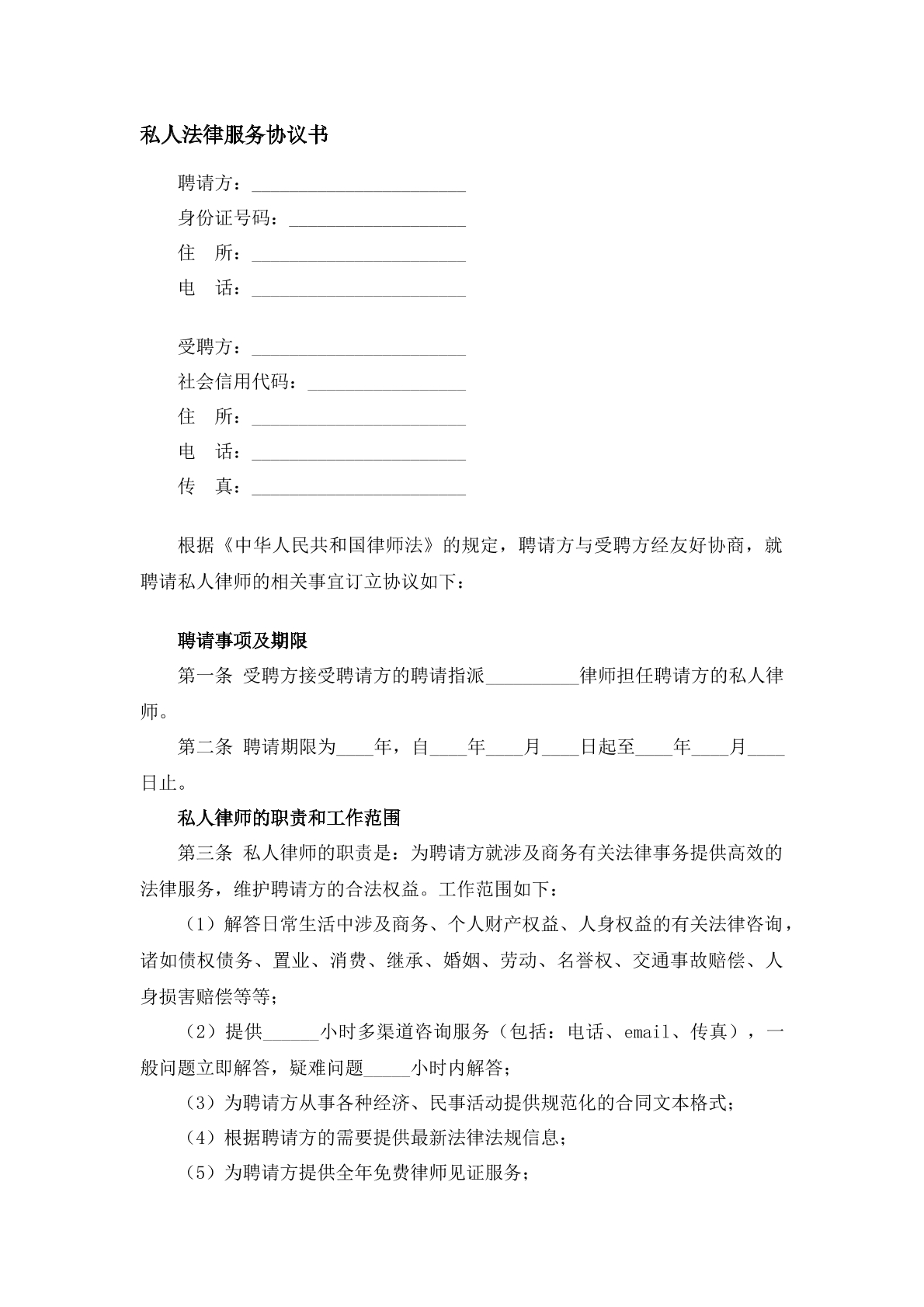 私人法律服务协议书