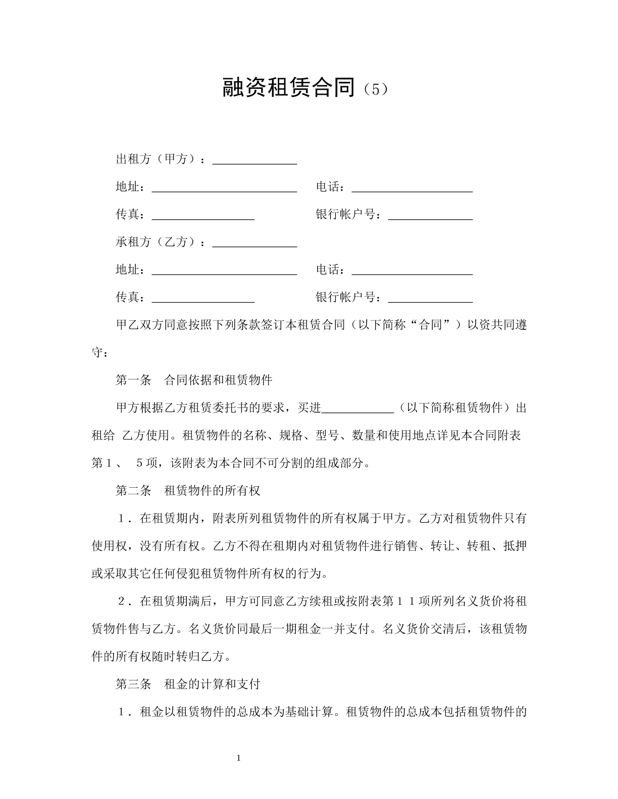 融资租赁合同（5）