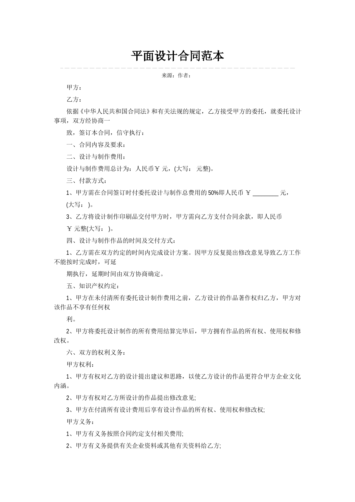 平面设计合同范本2
