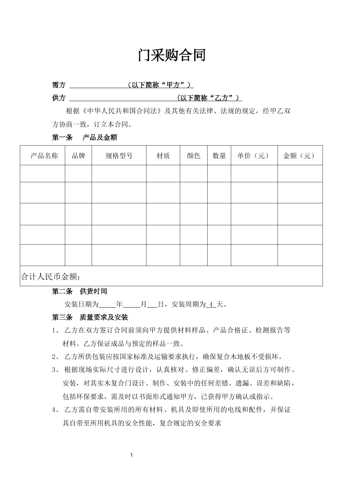 门采购合同模板