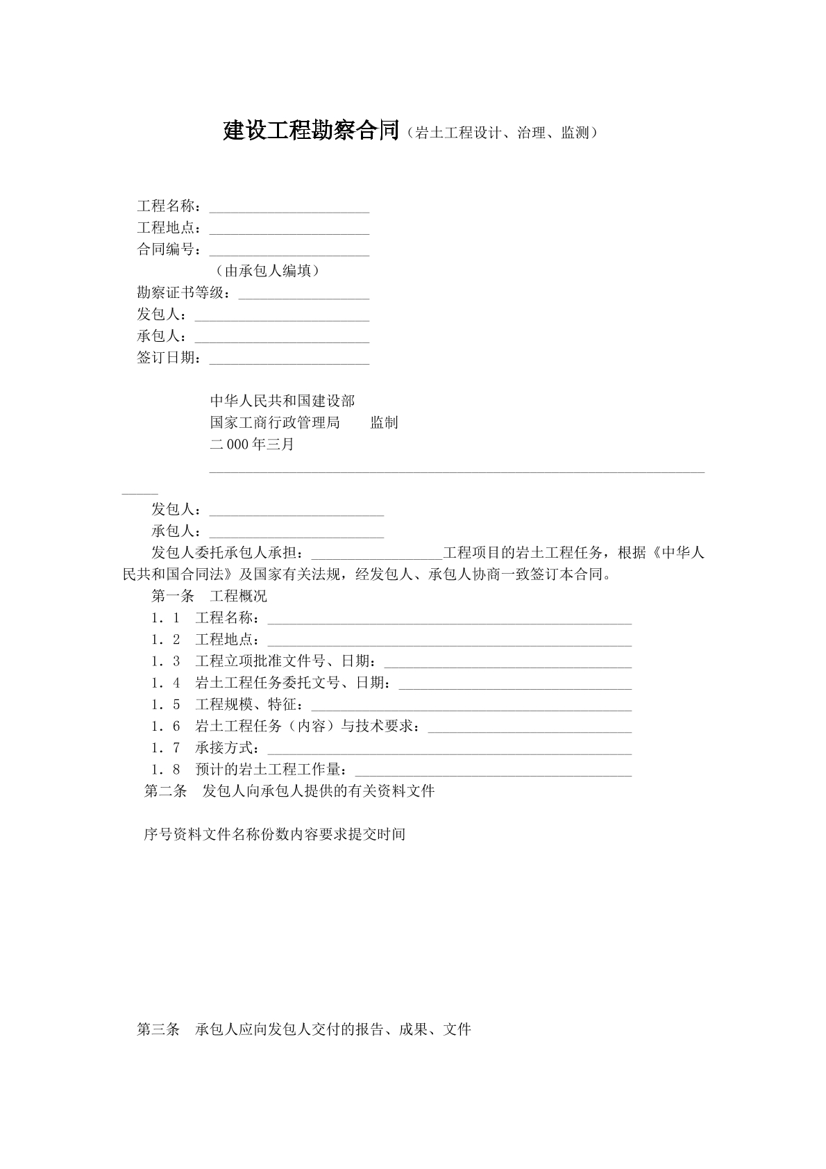 建设工程勘察协议一