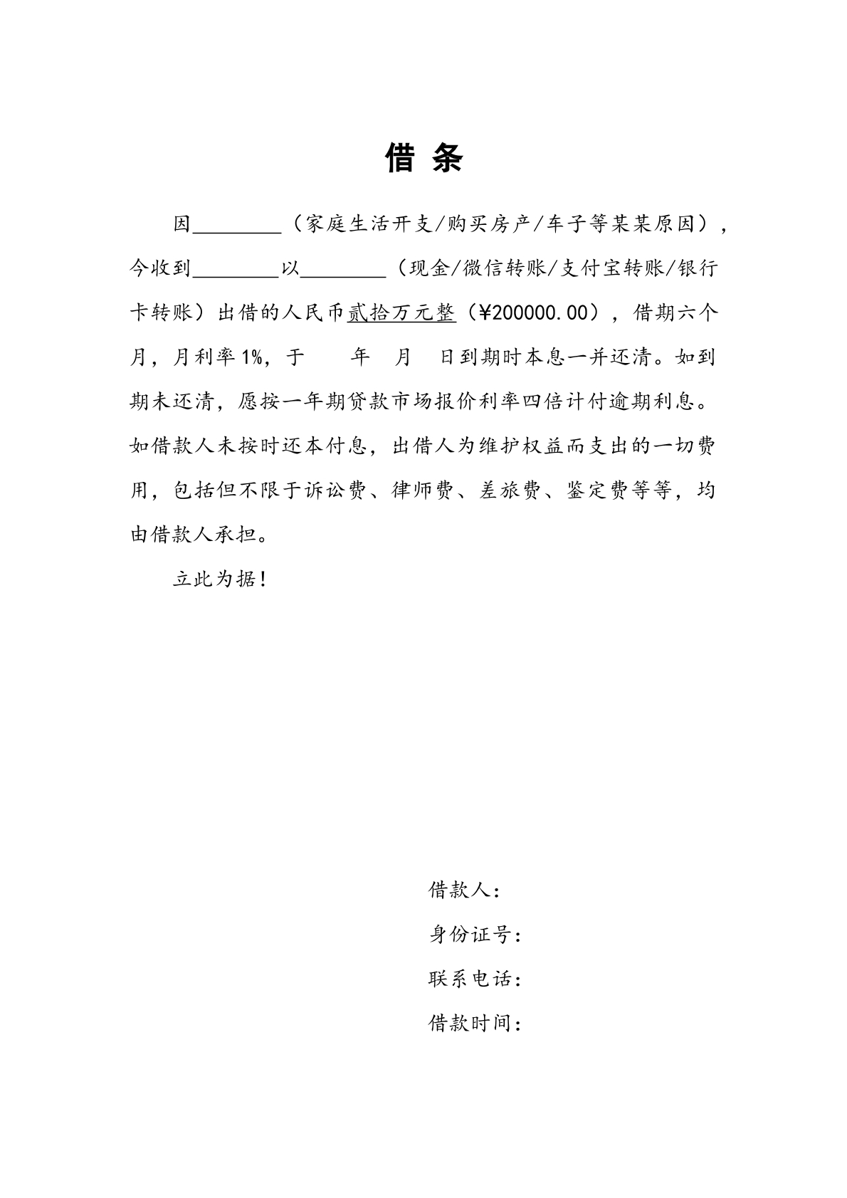 借条