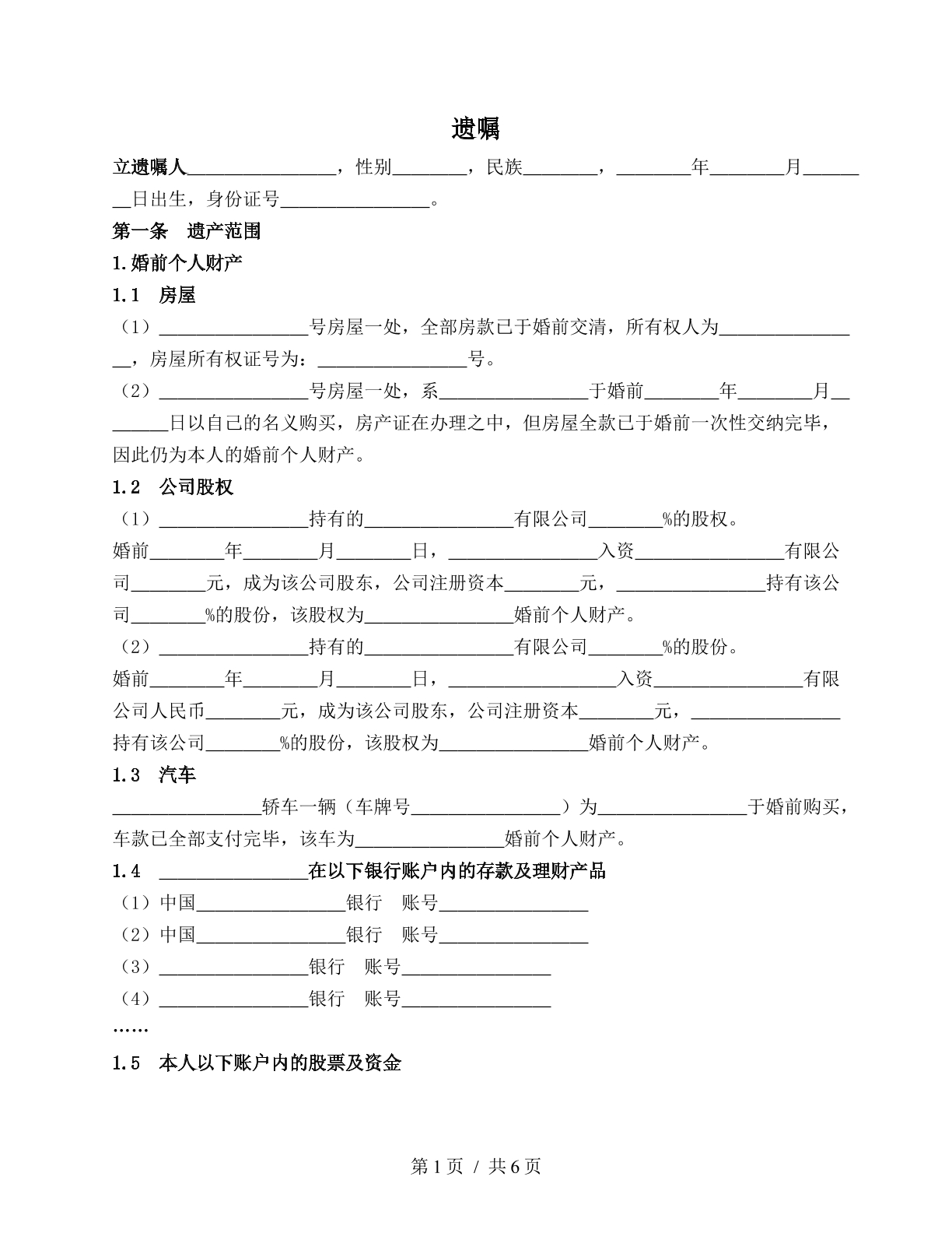 遗嘱