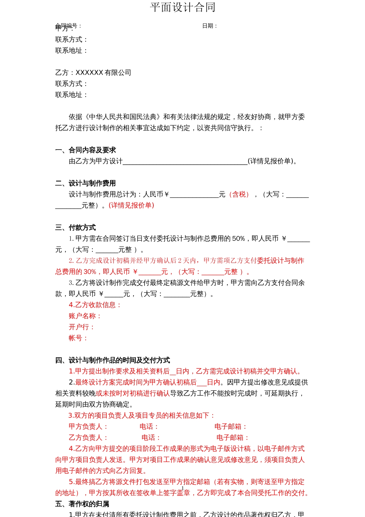平面设计格式合同