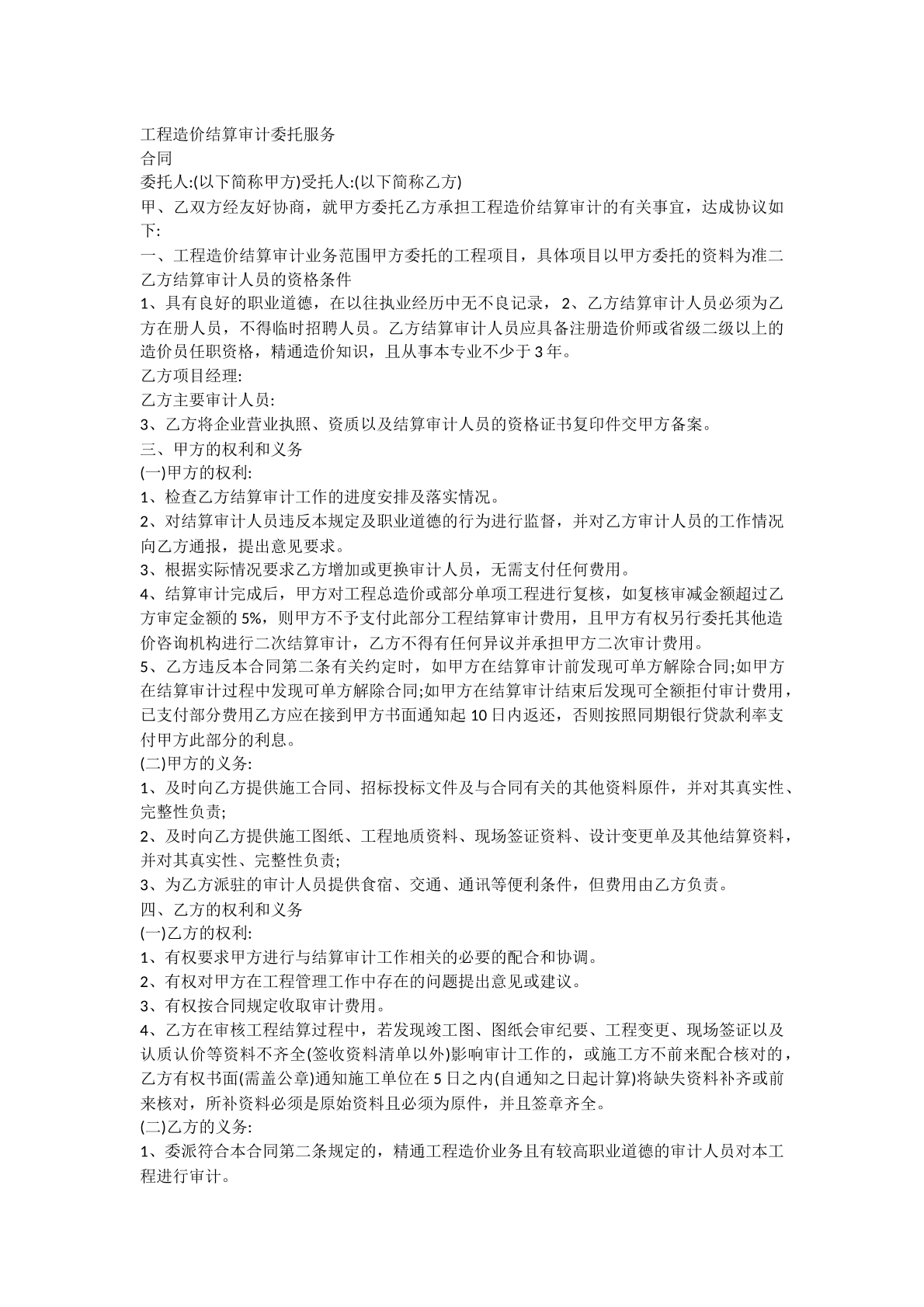 工程造价结算审计合同