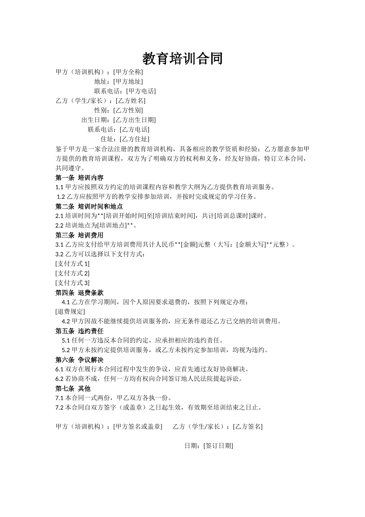 教育培训合同