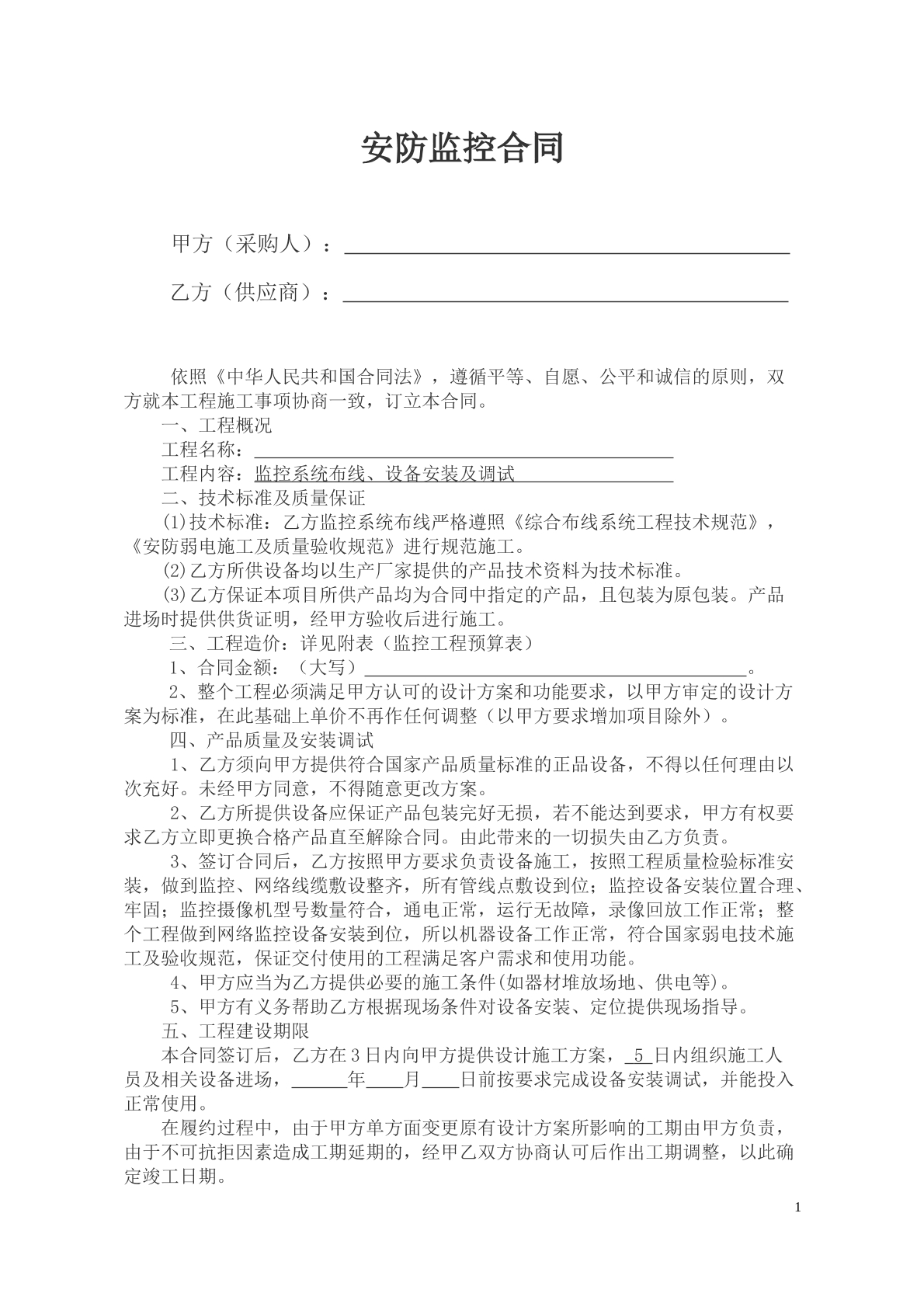 安防监控合同
