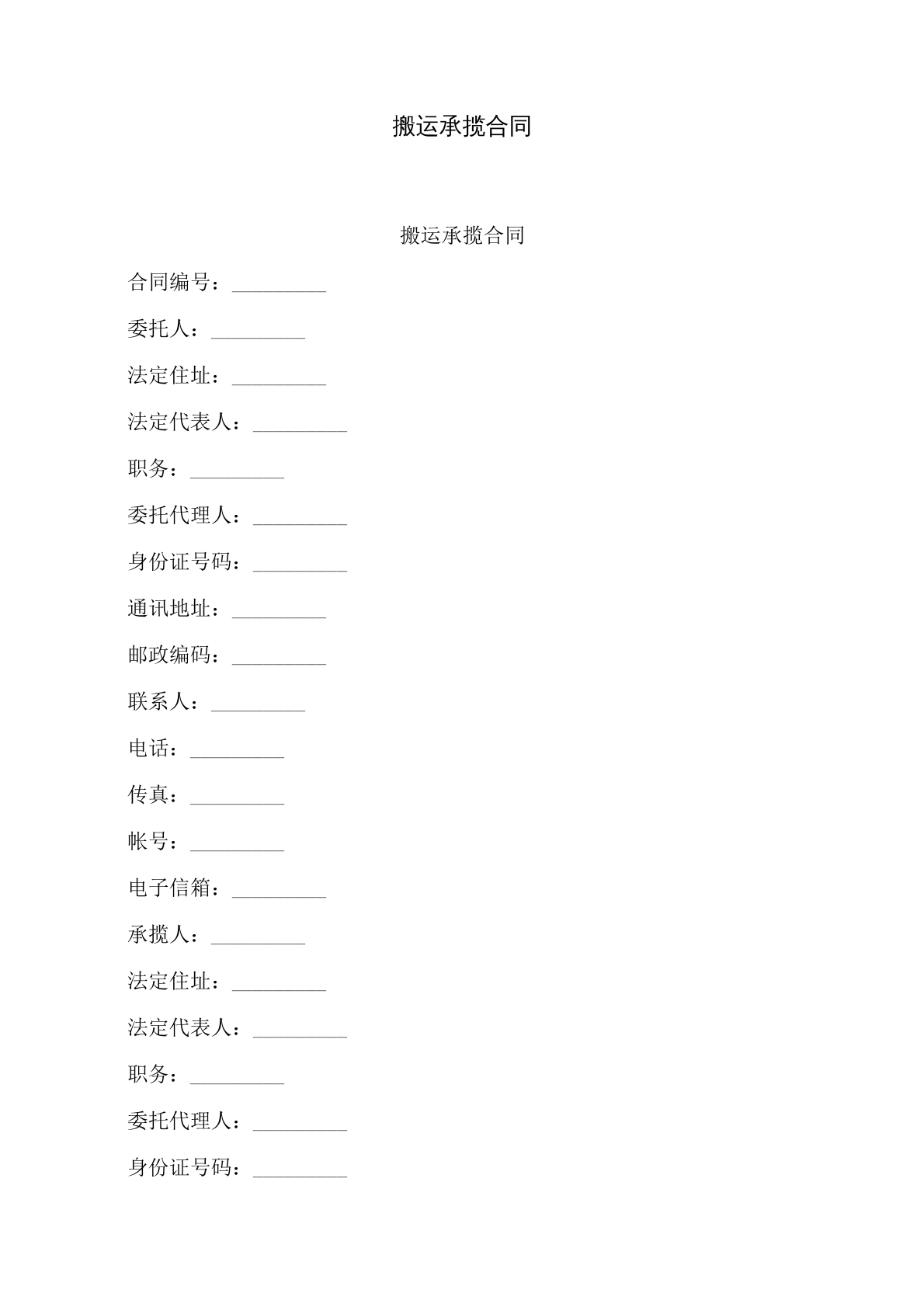 搬运承揽协议
