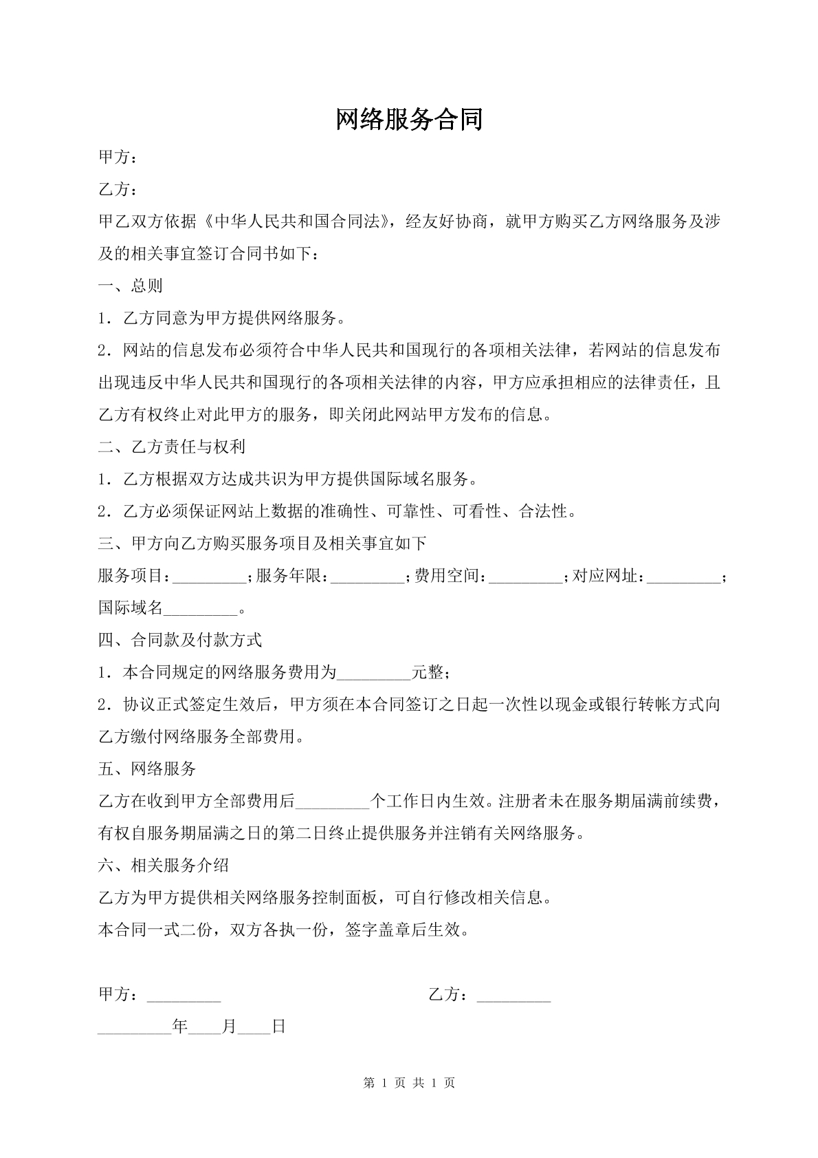 网络服务合同